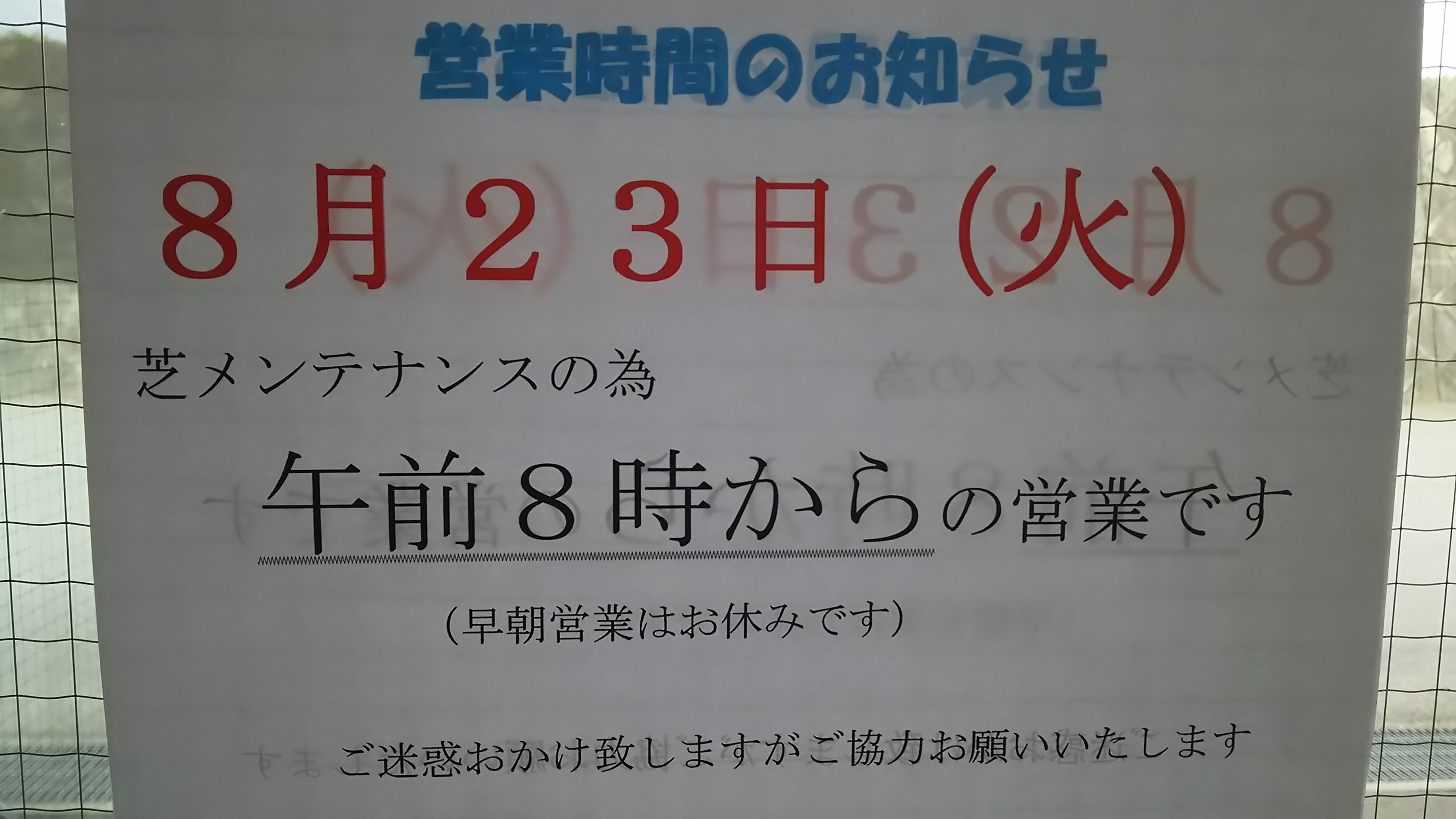 営業時間のお知らせ