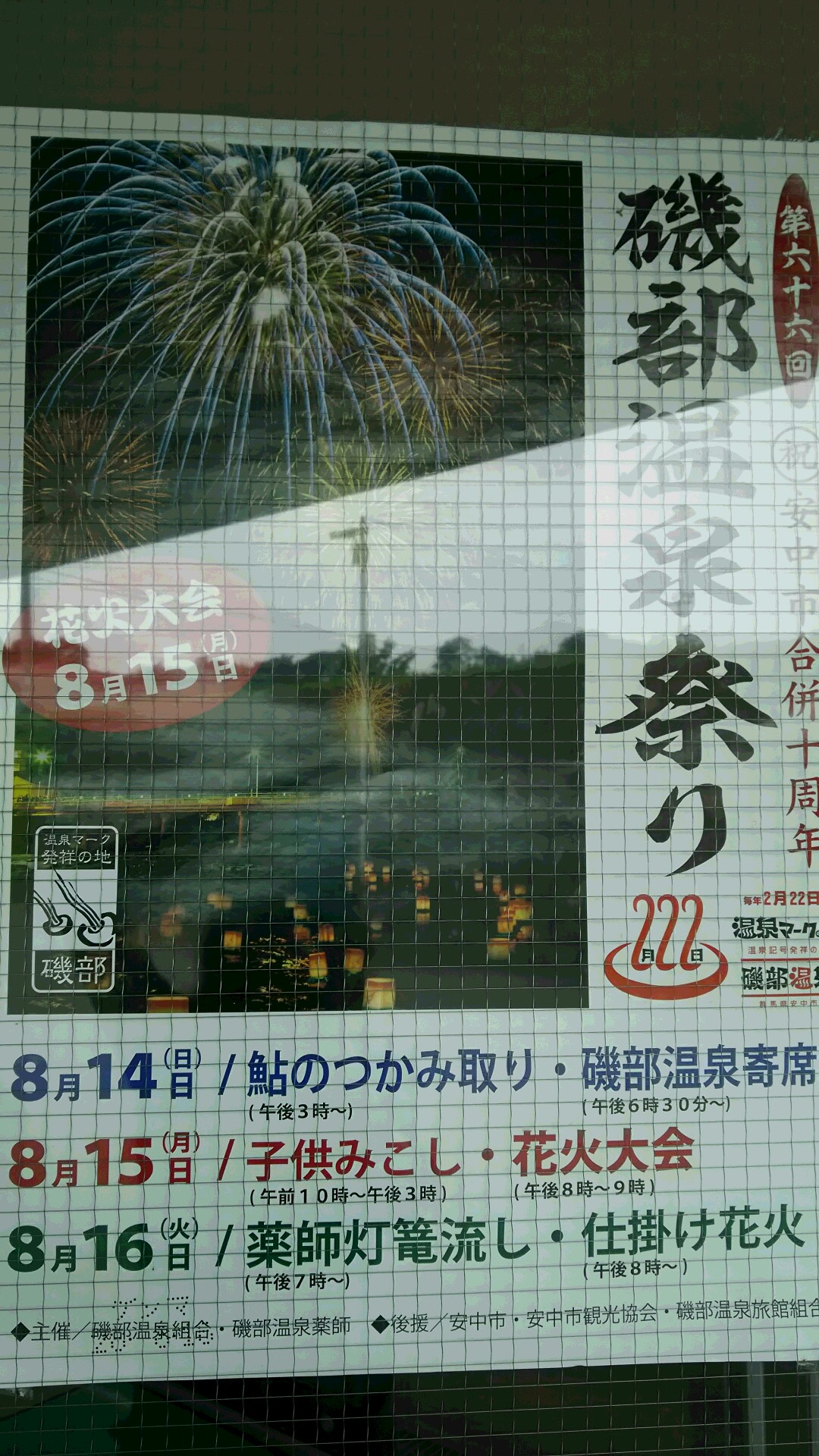 磯部花火大会