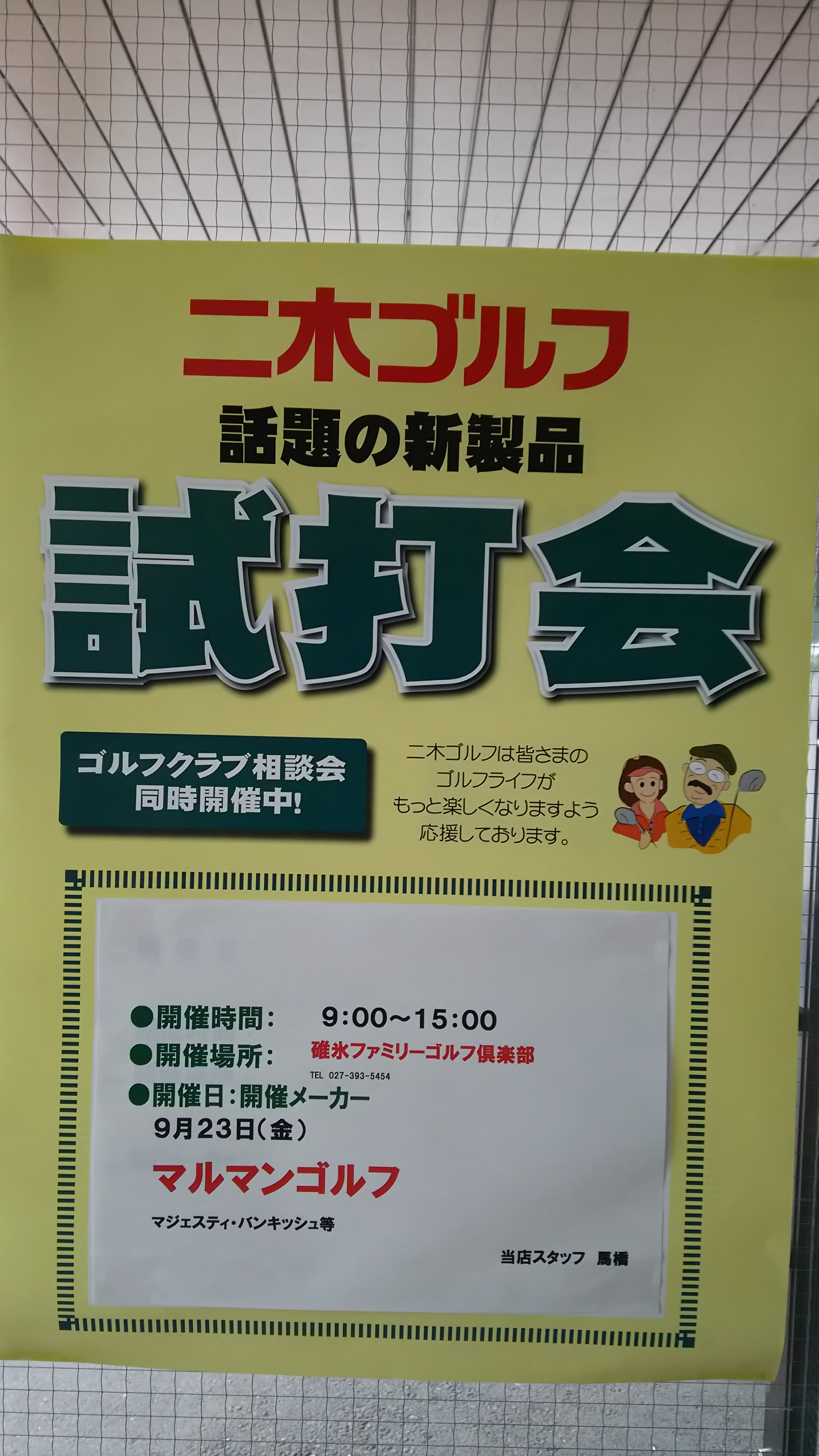 二木ゴルフ試打会