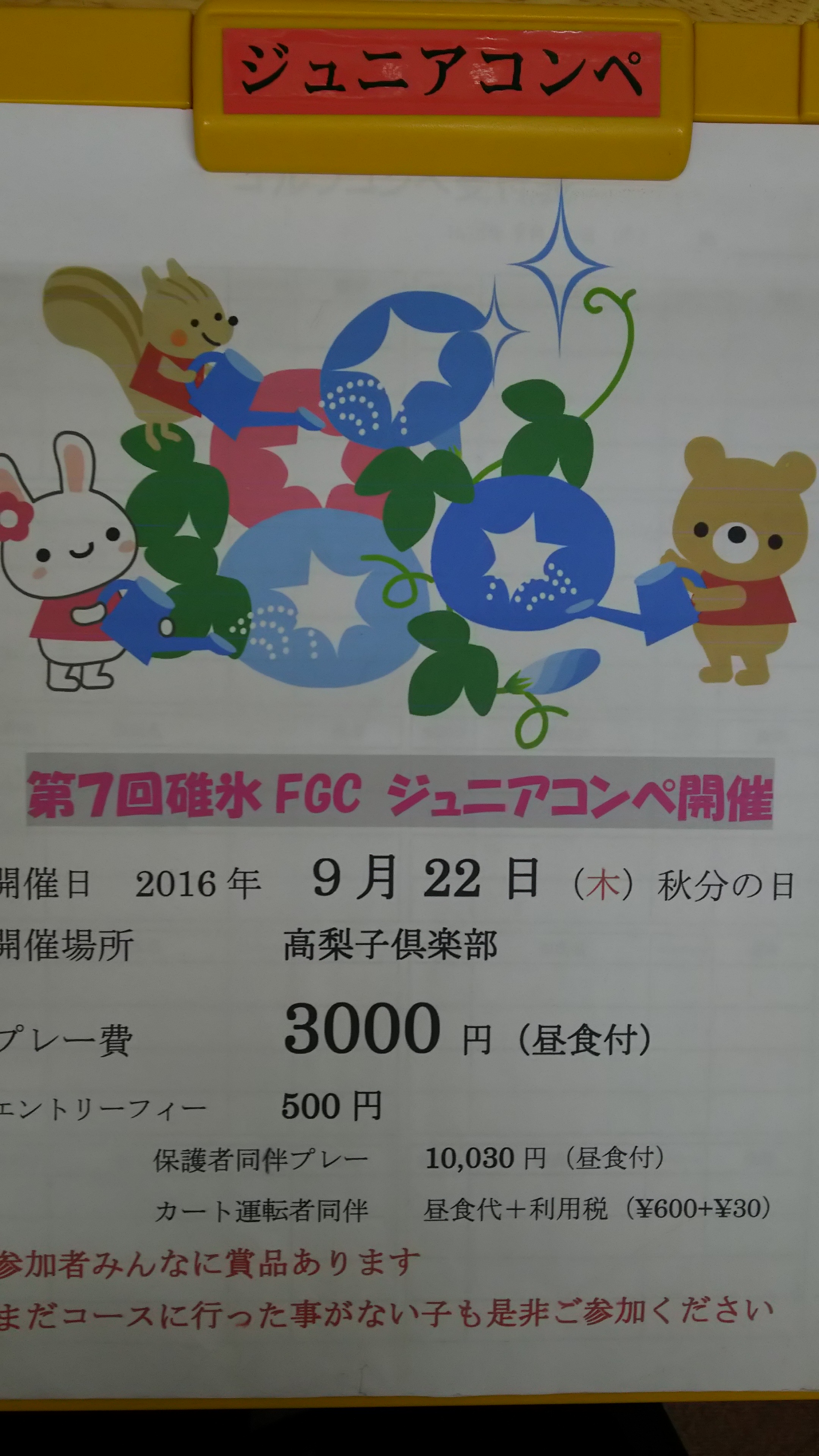 ジュニアコンペ