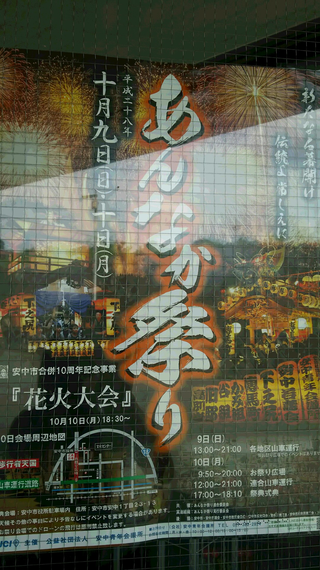 あんなか祭り