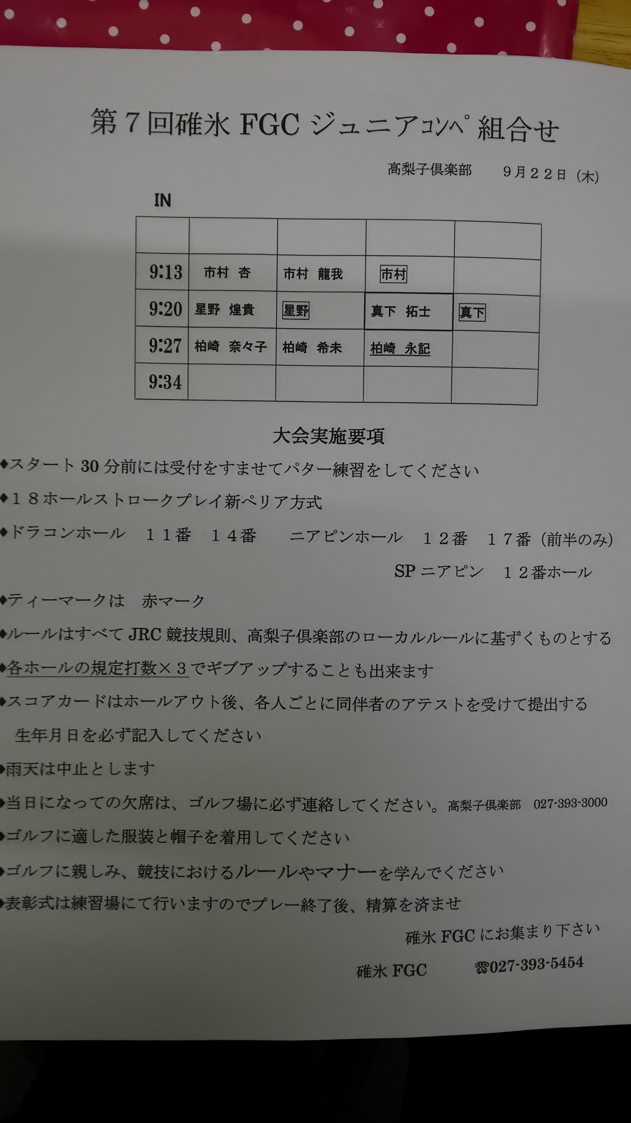 ジュニアコンペ組合せ