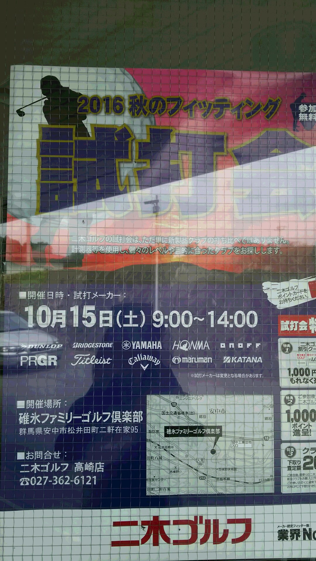 試打会