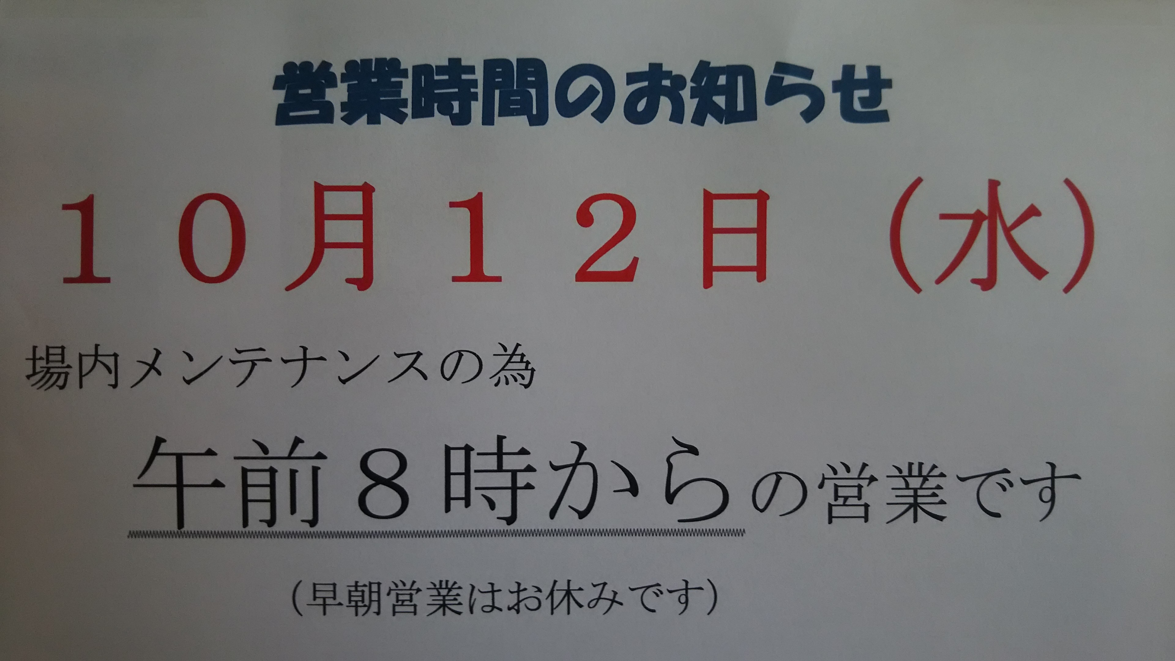 来週は…