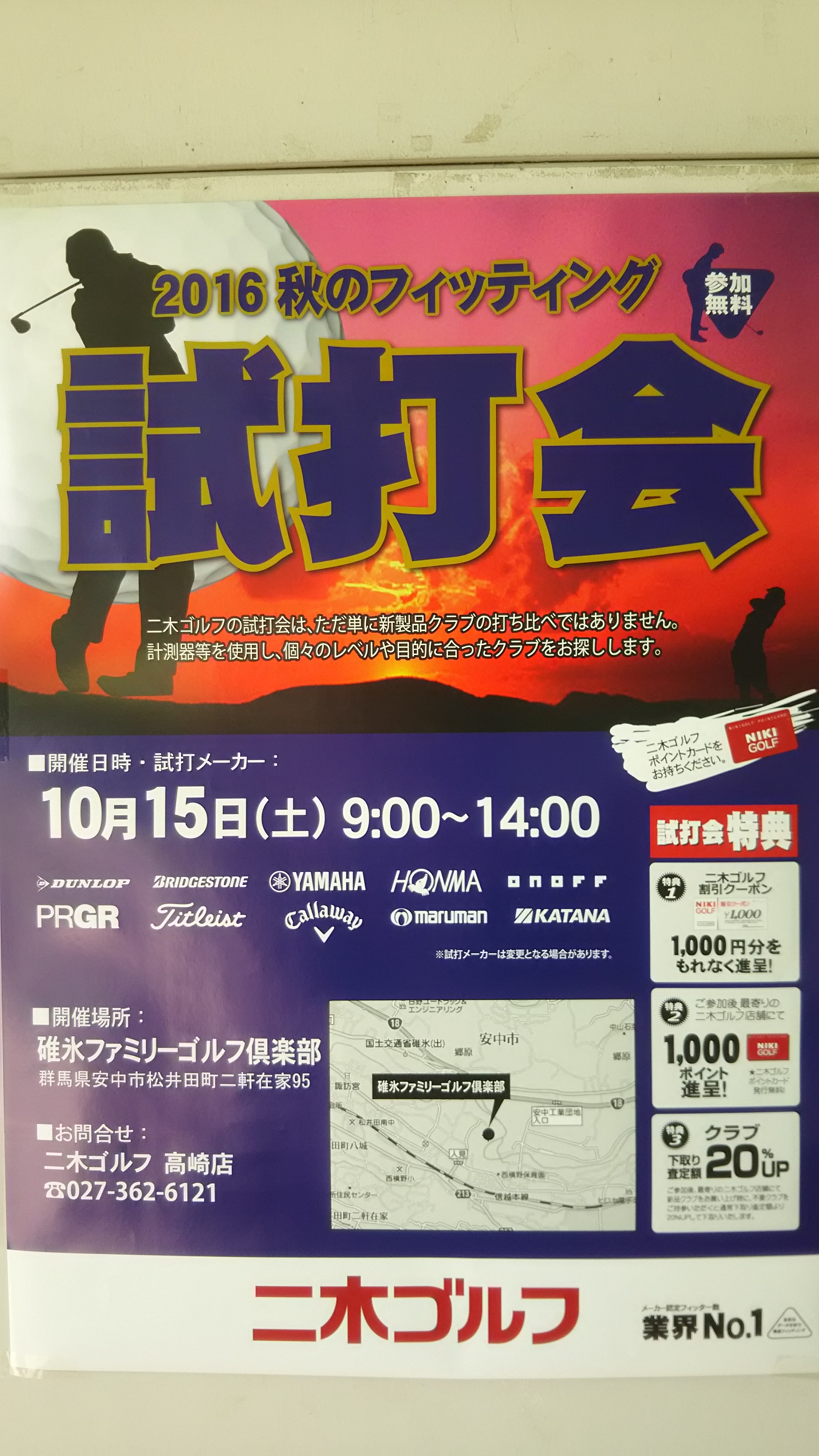 明日は大試打会!!