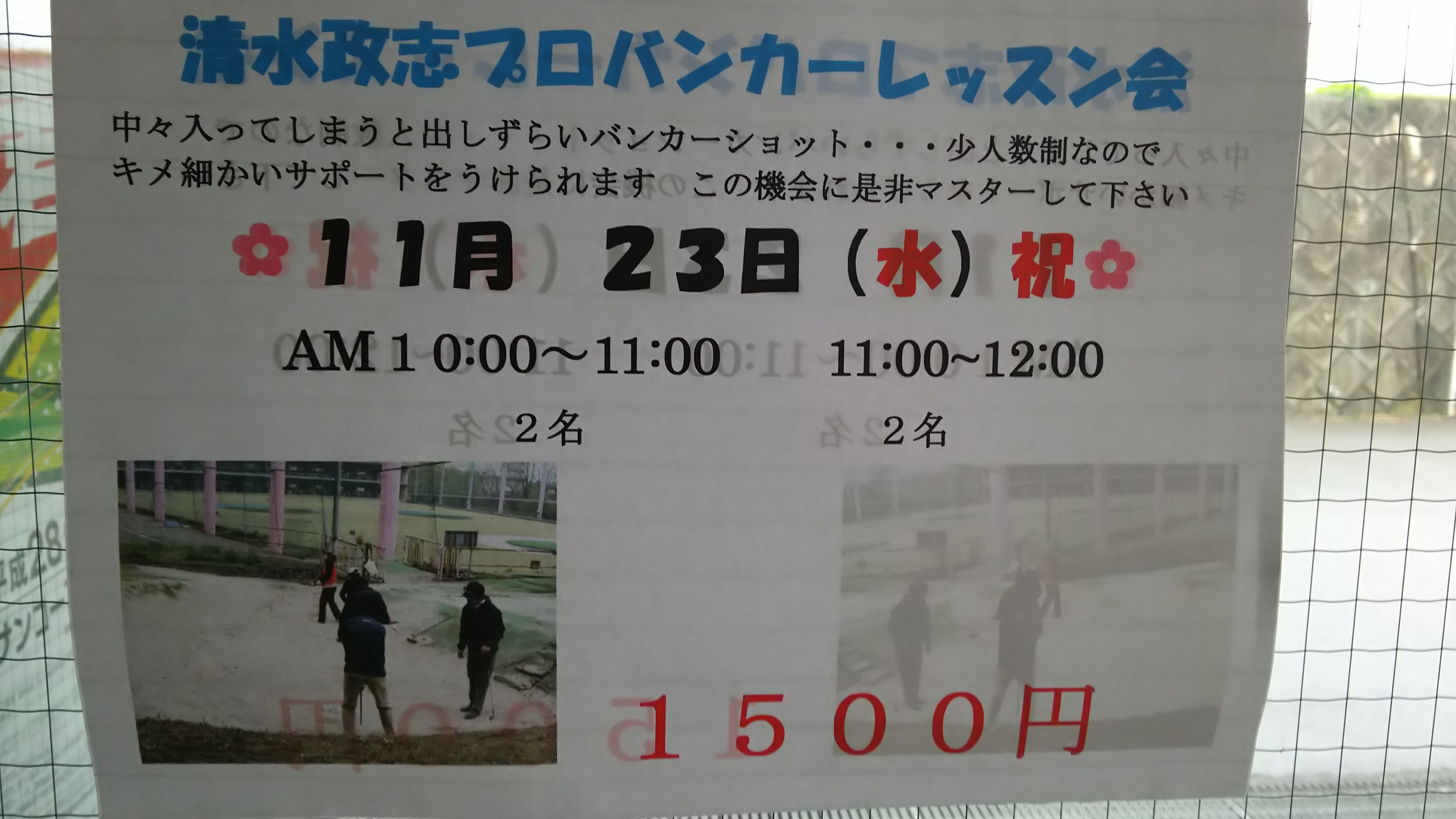 バンカーレッスン会