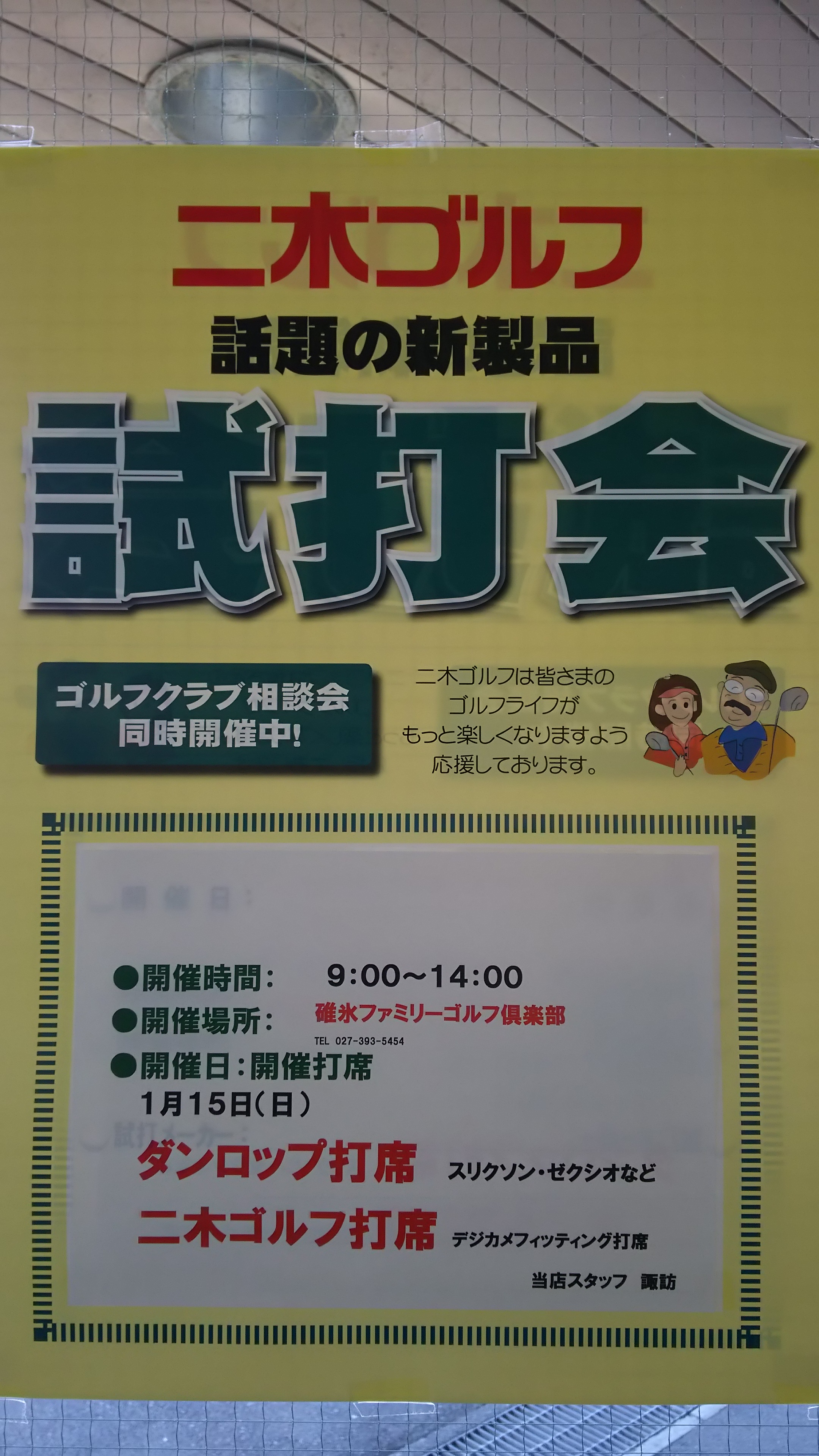 二木ゴルフ試打会