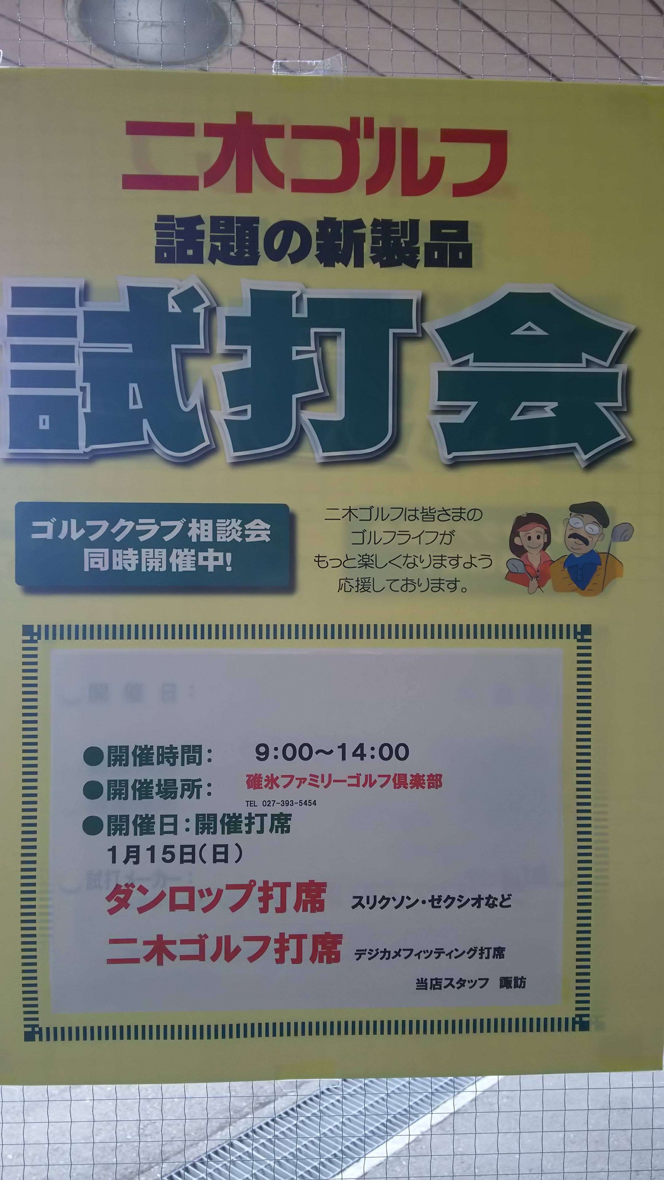 明日は…