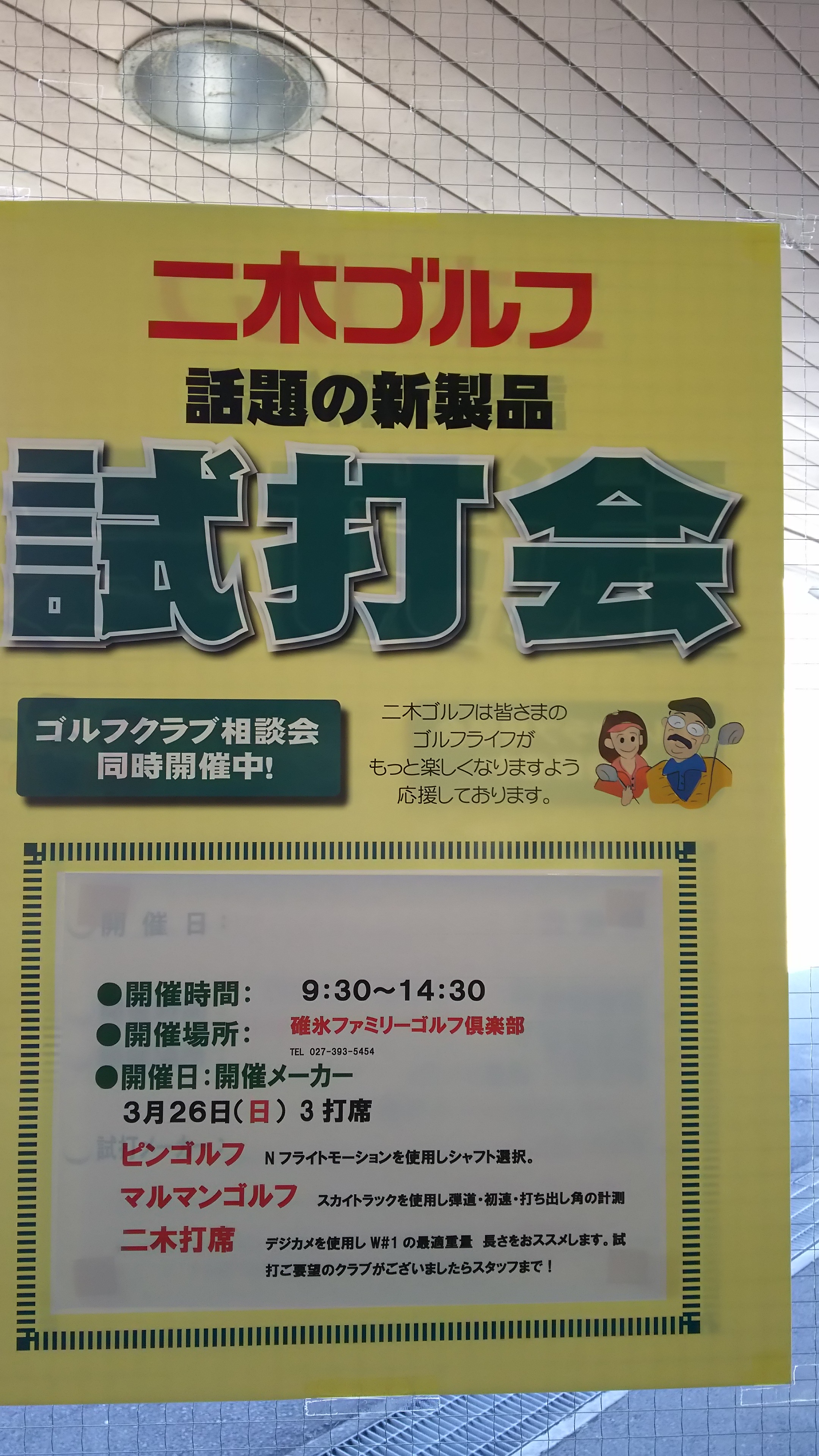 二木ゴルフ試打会