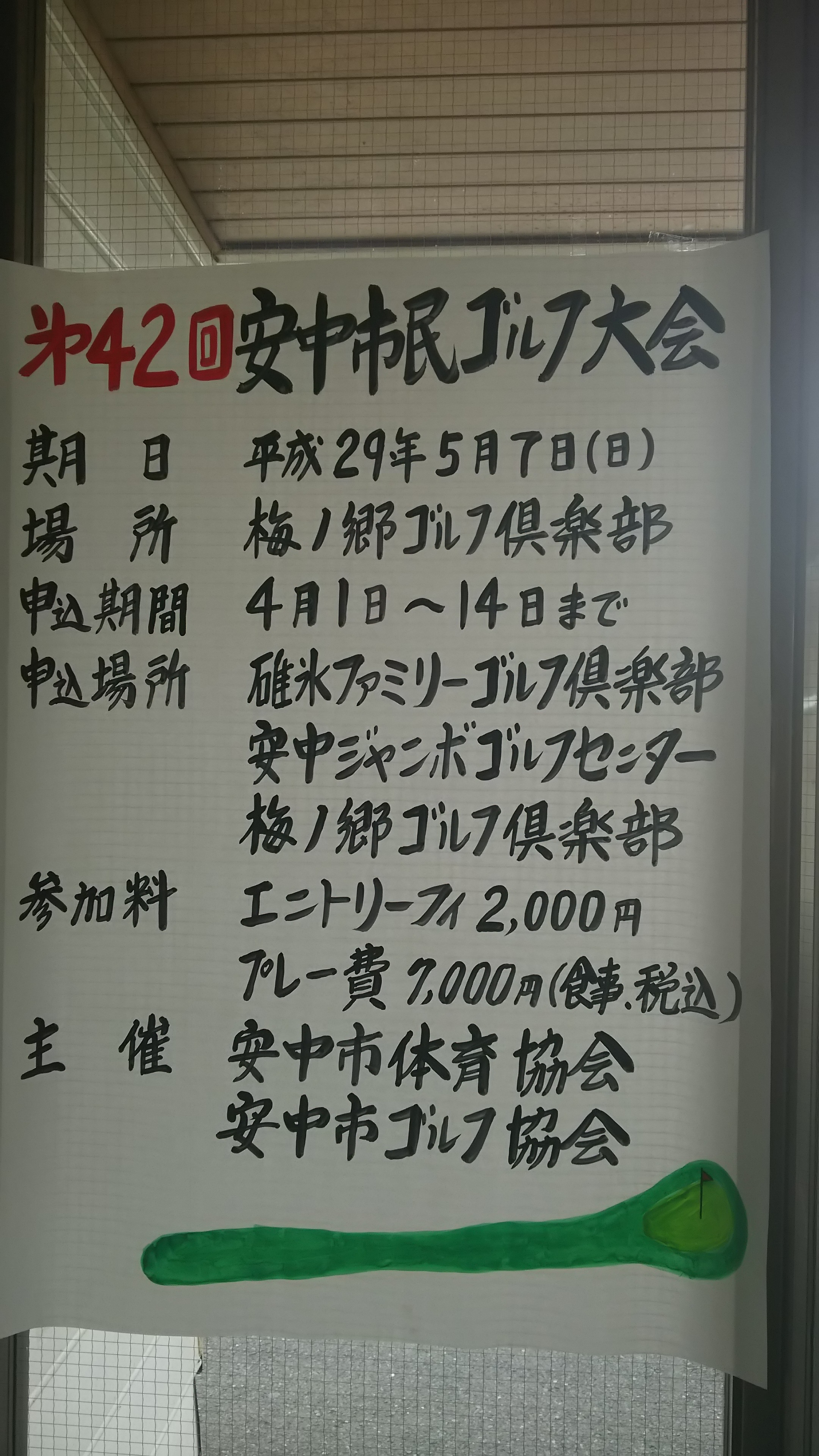 安中市民ゴルフ