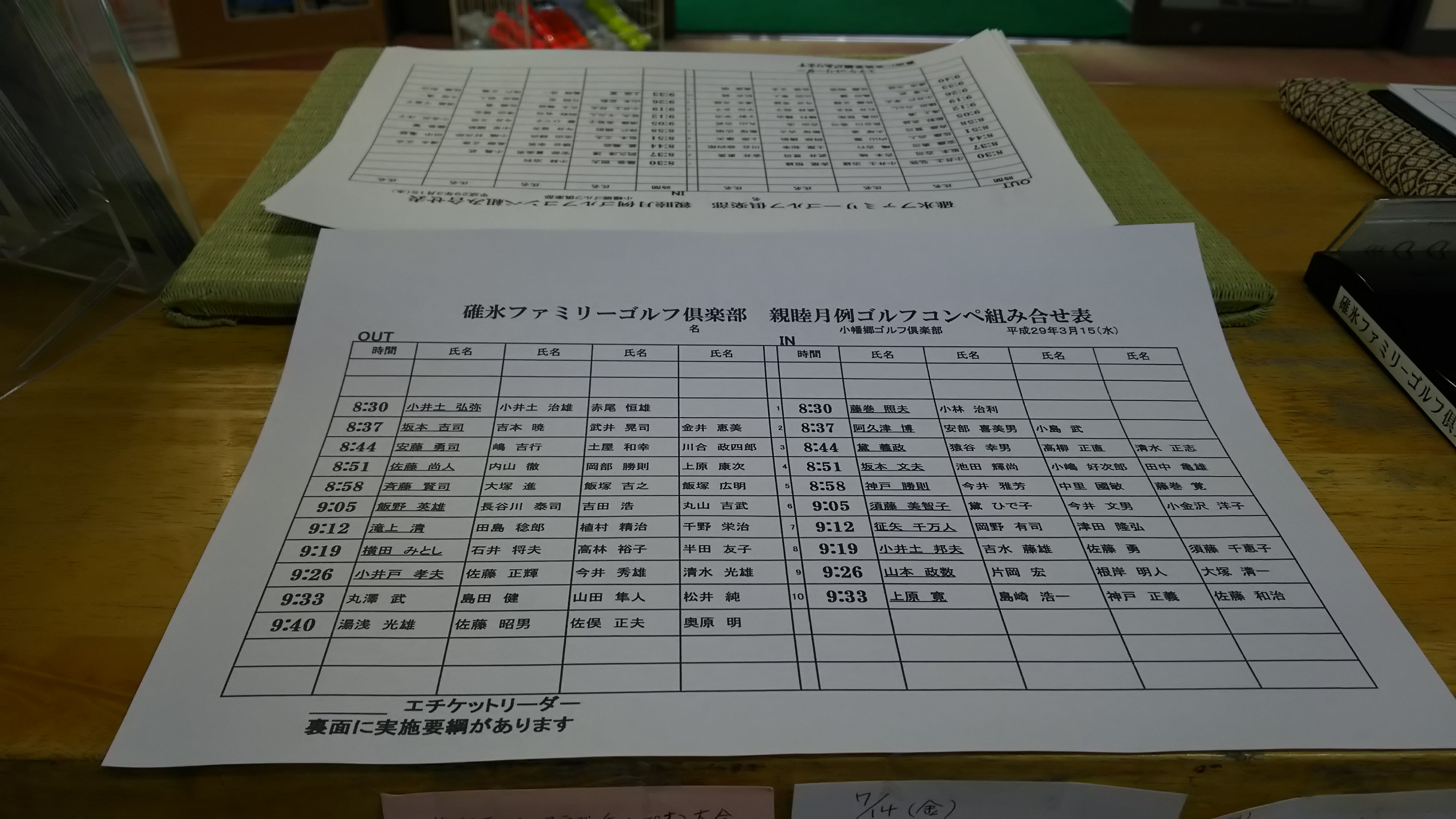 月例組合せ