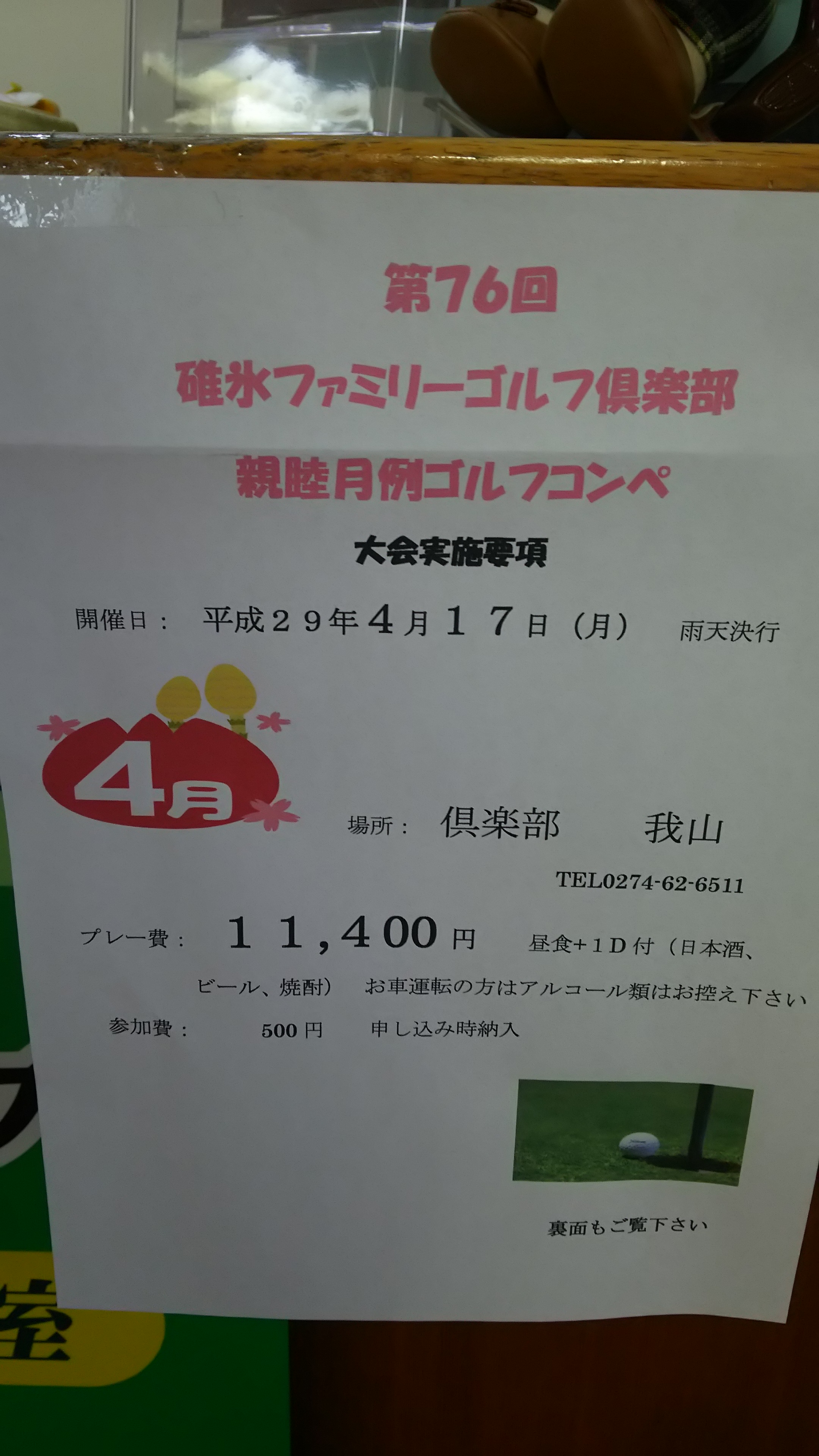 お花見