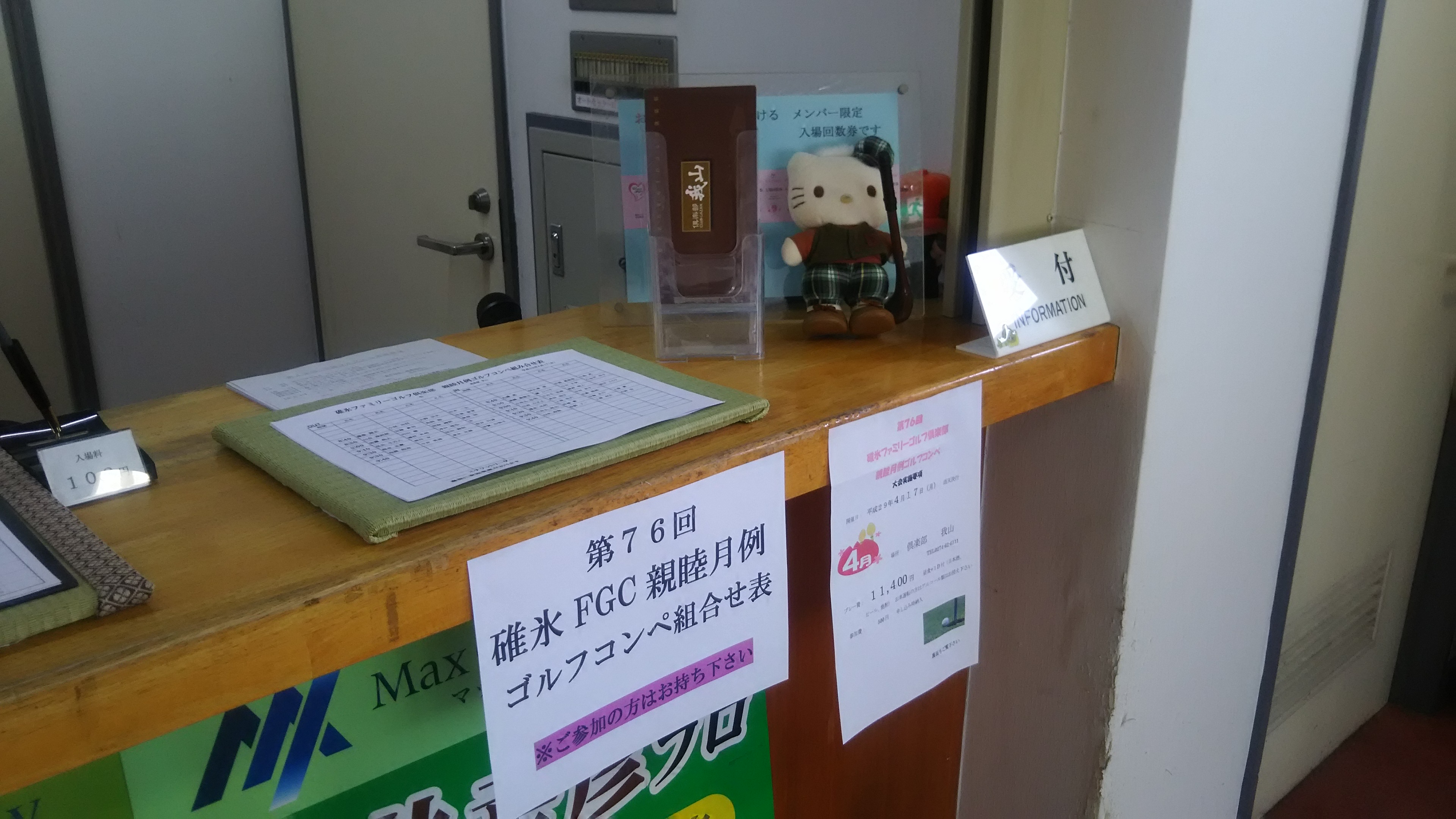 組み合わせ表