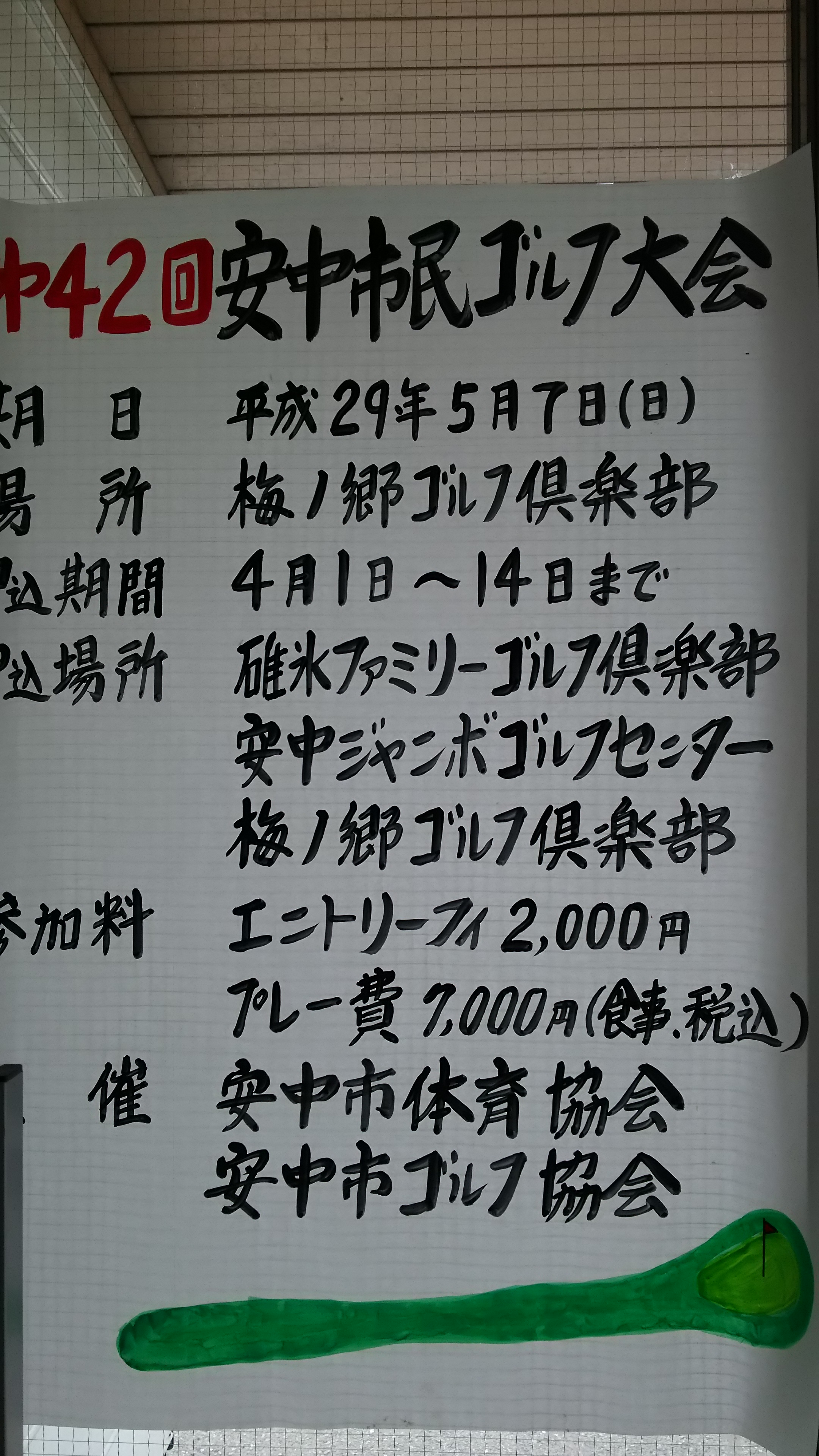市民ゴルフ開催中です。