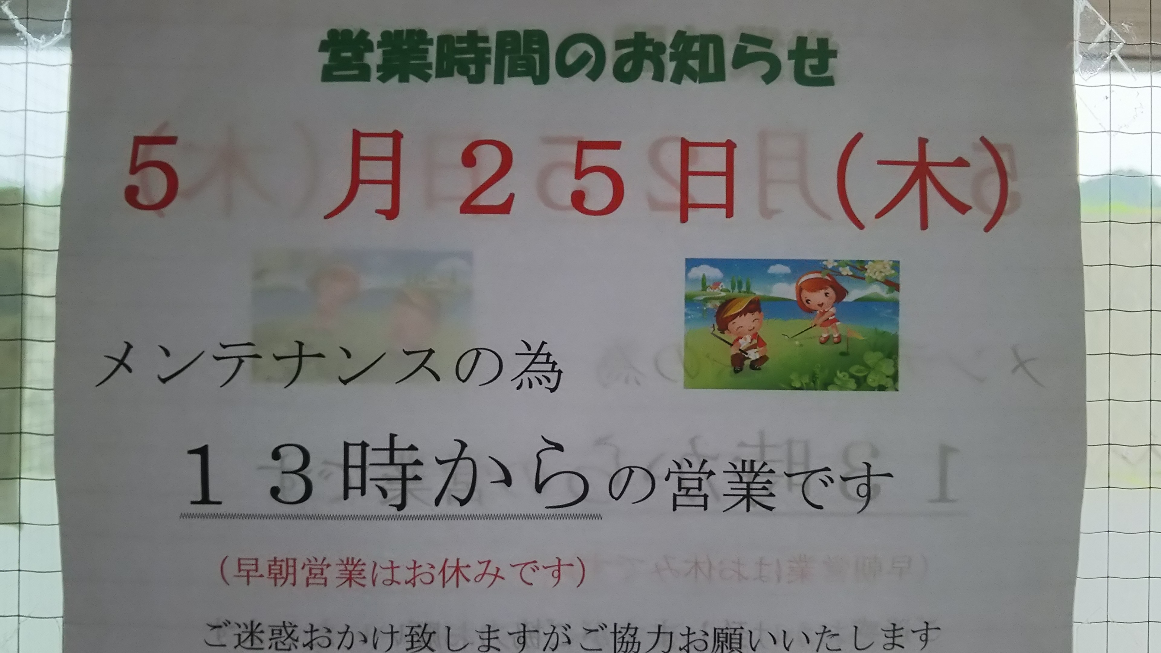25日(木)は13時から