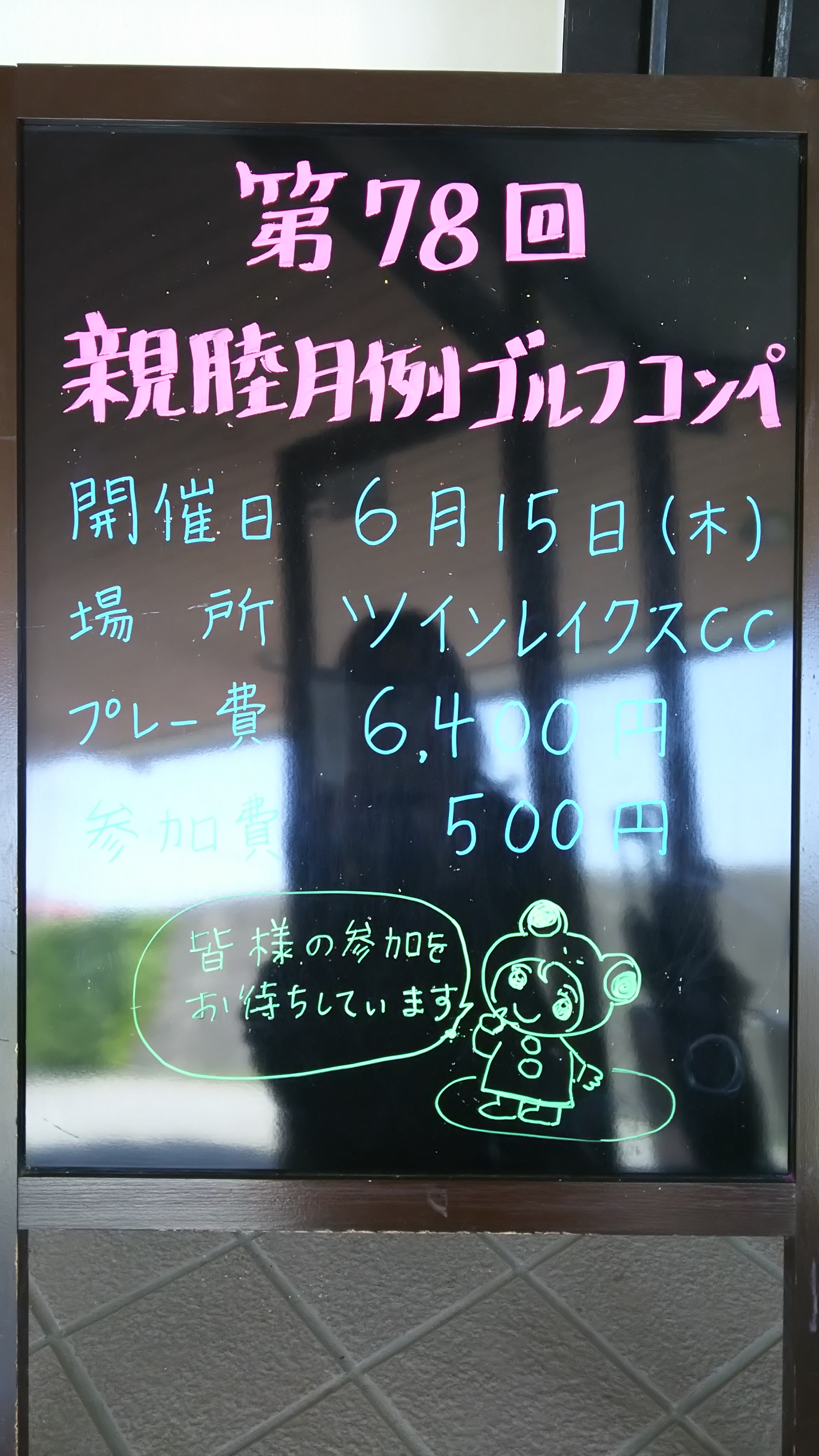 ６月の月例