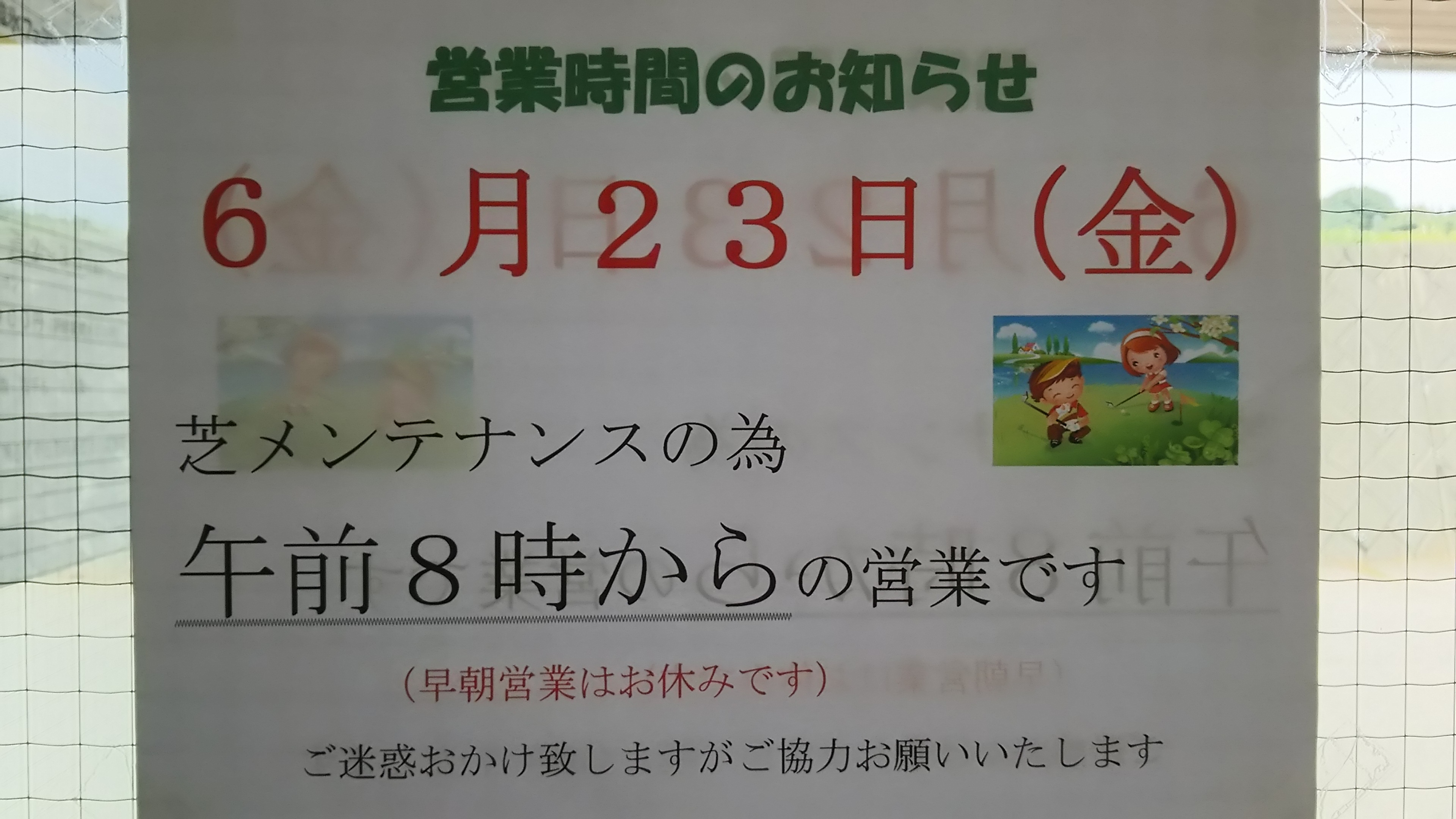 メンテナンス日