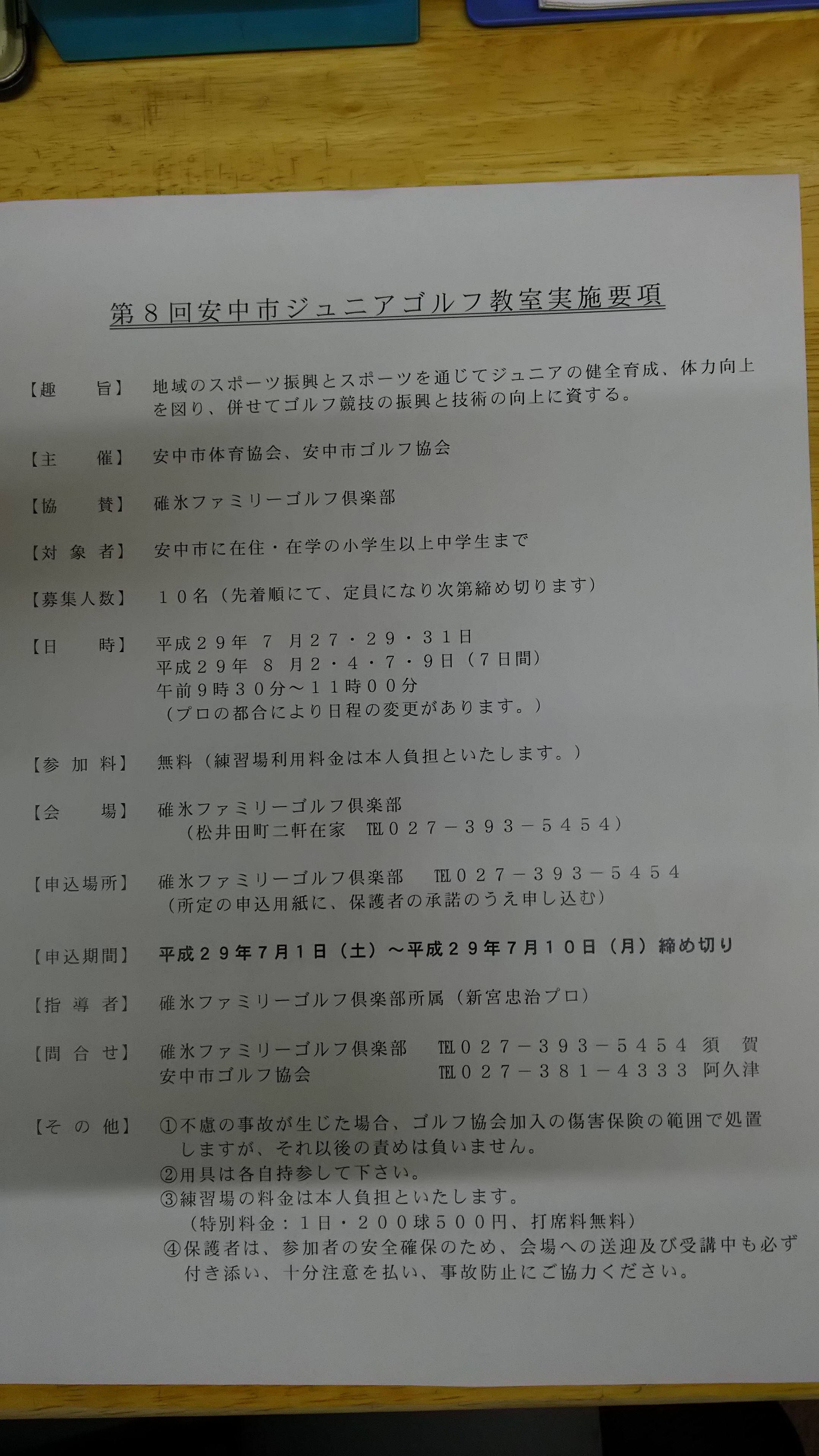 安中市ジュニア教室