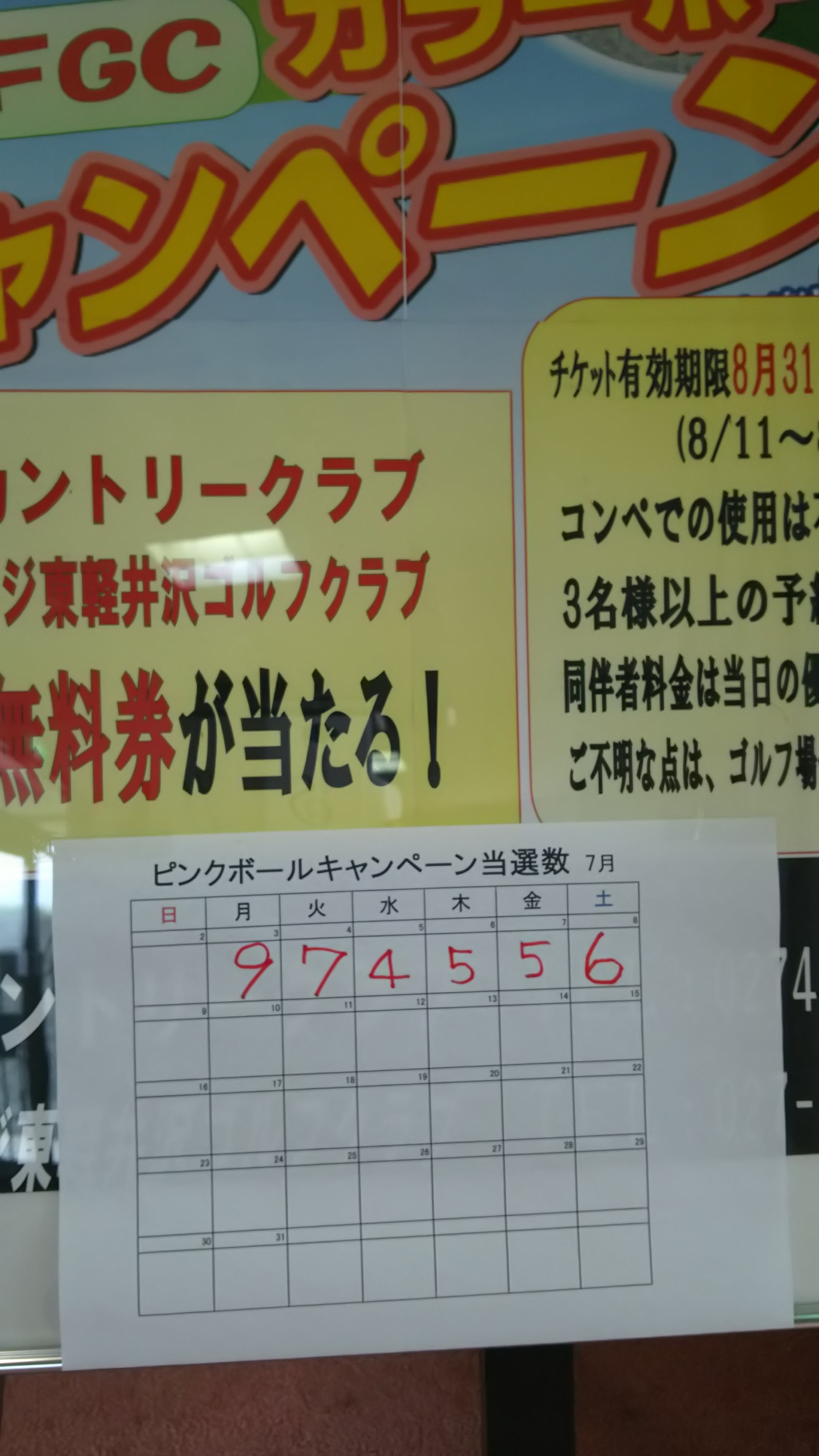 当選者