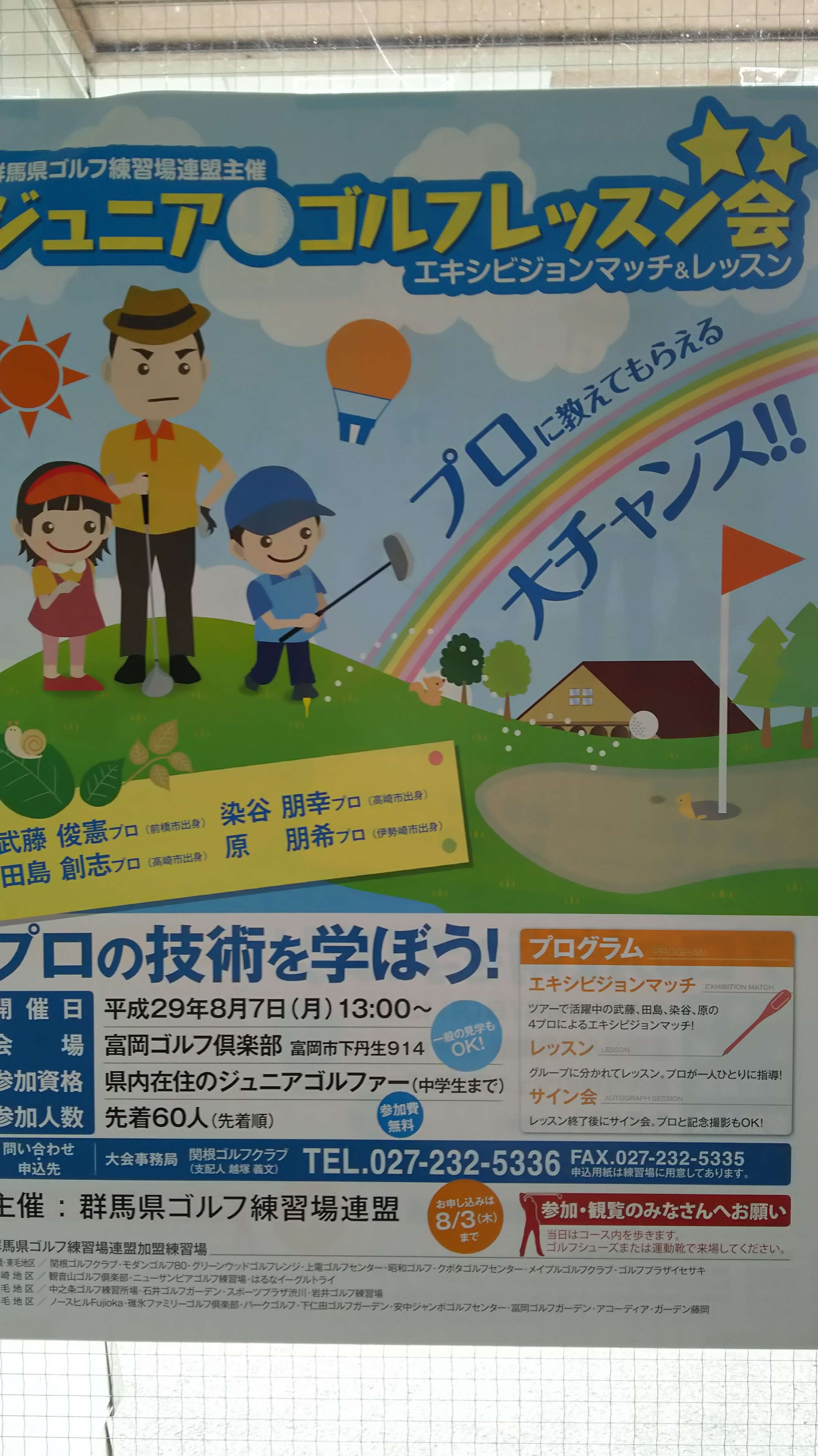 ジュニアレッスン会