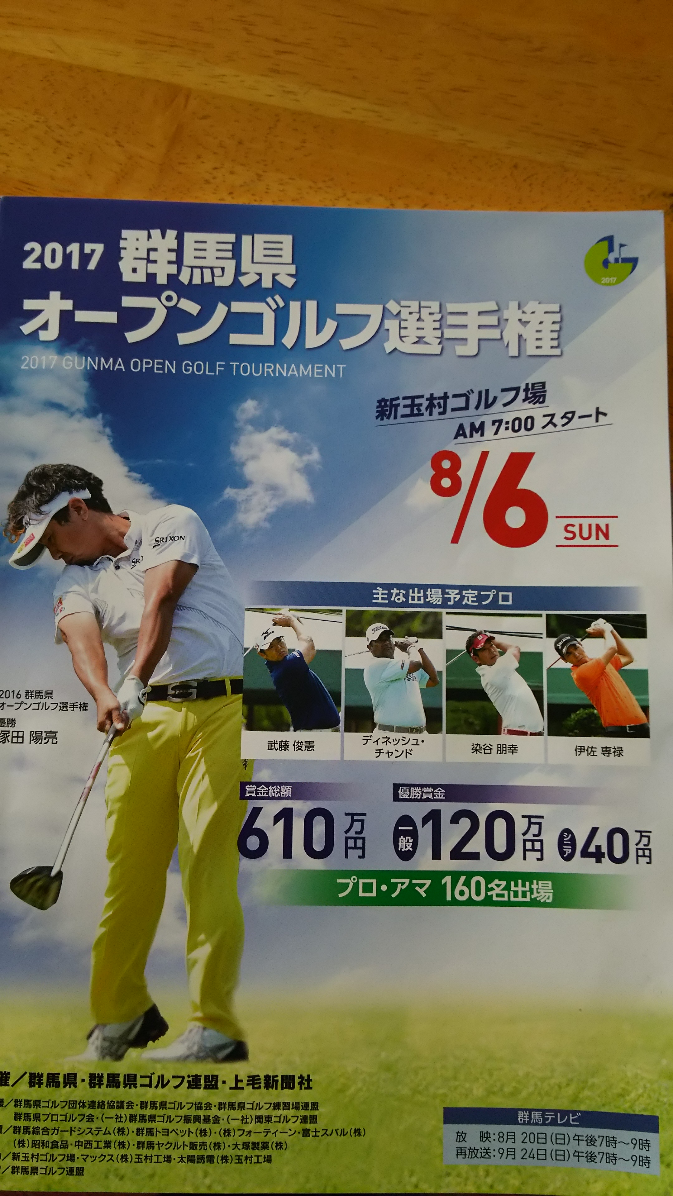 群馬県オープンゴルフ選手権