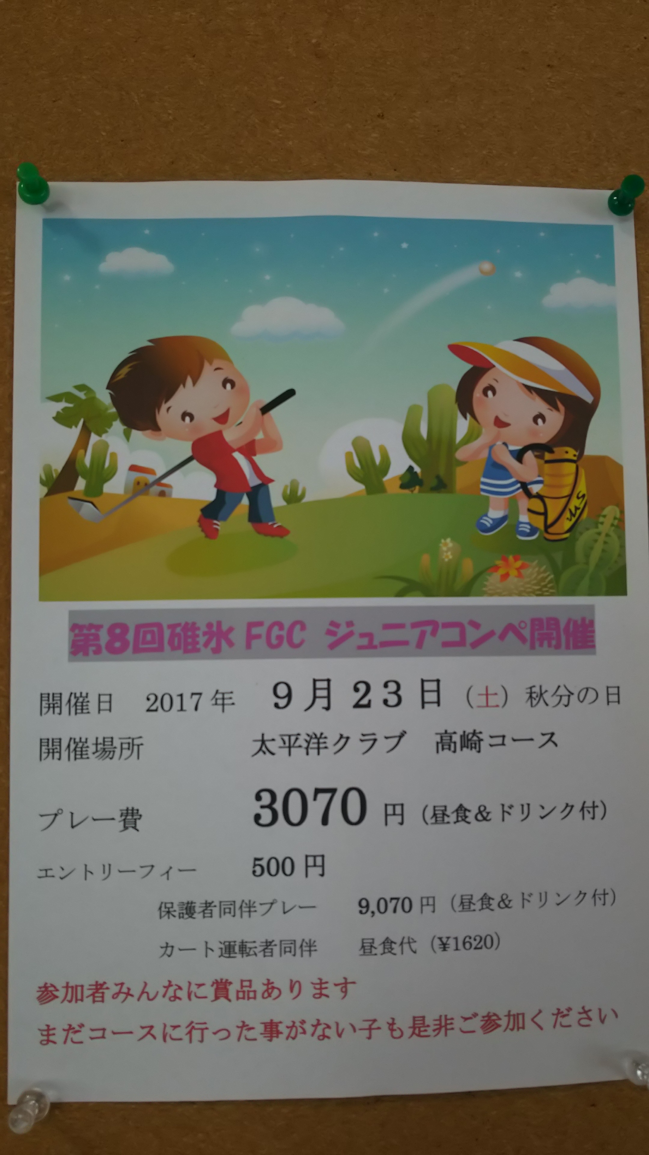 ジュニアコンペ開催