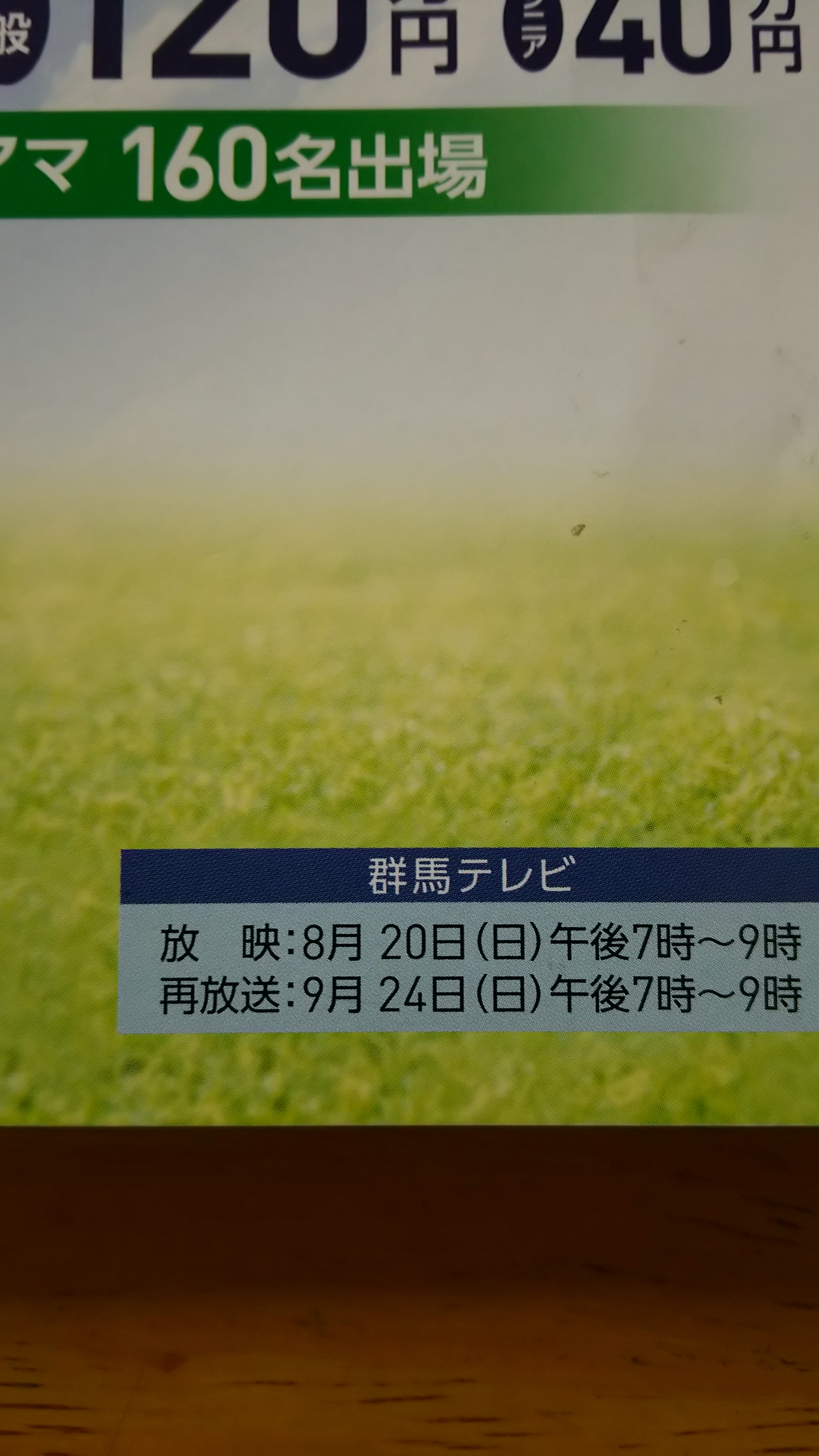 群馬TV