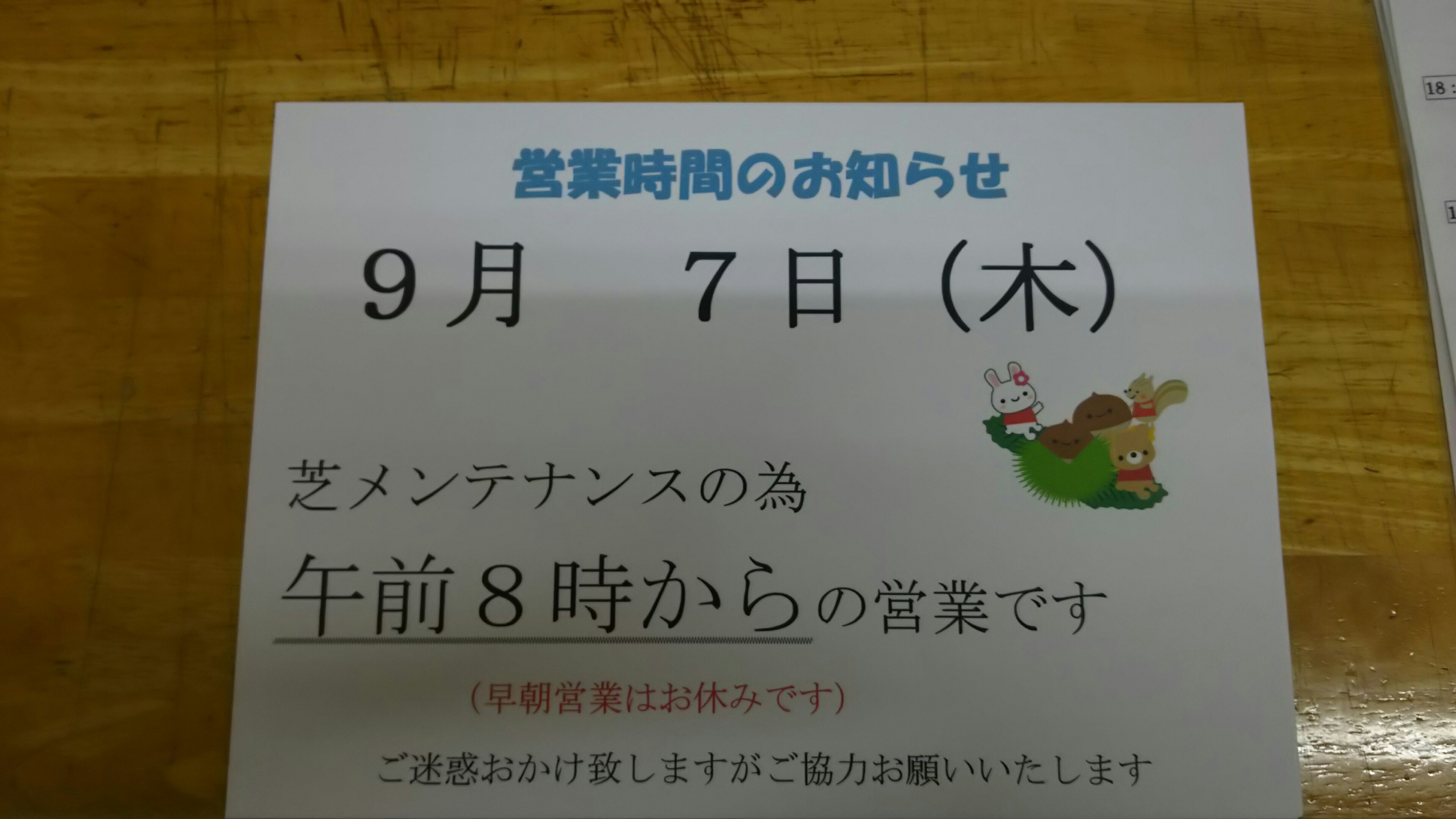 メンテナンスのお知らせ