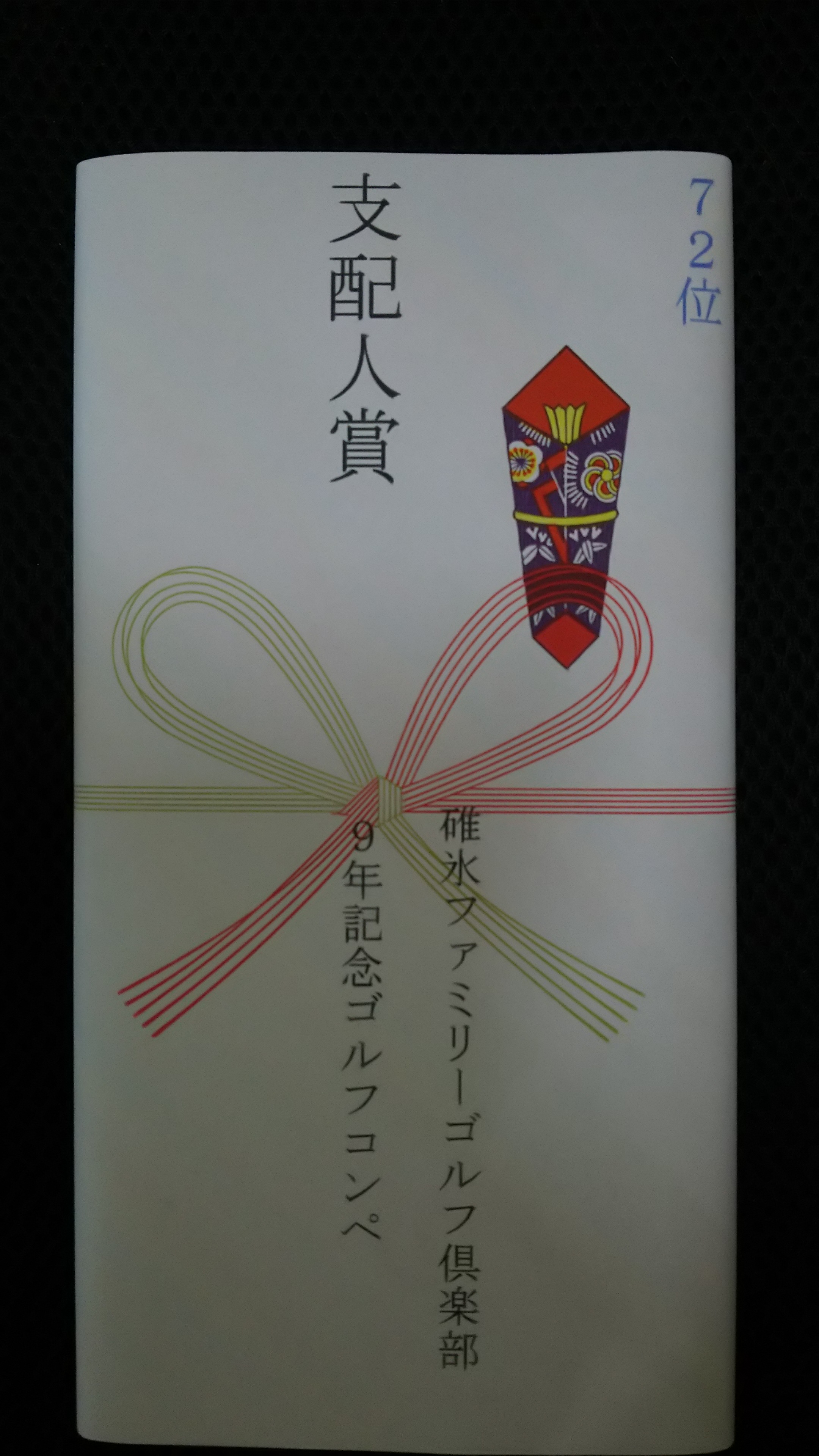 私から
