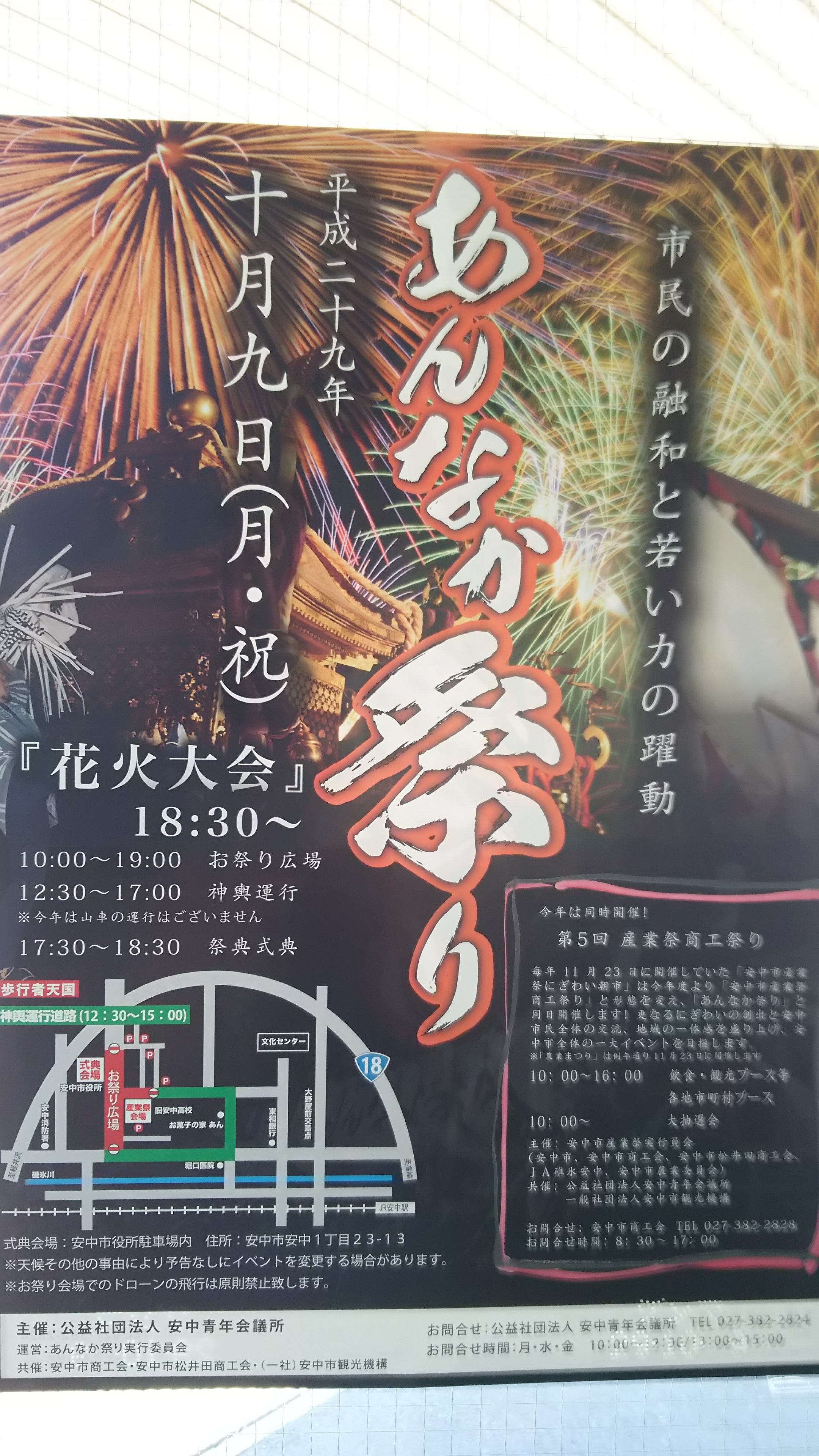 あんなか祭り