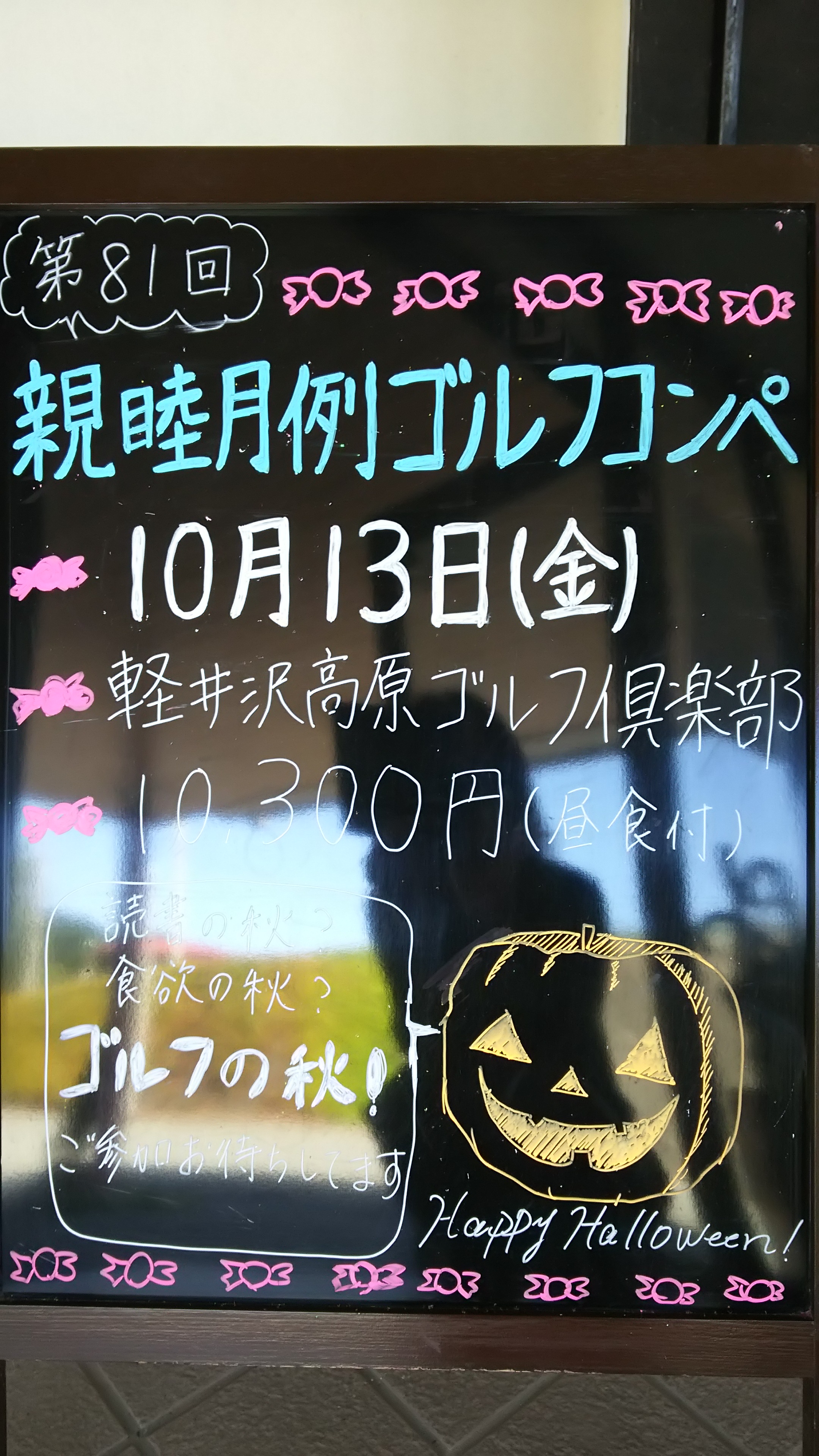 第８１回目