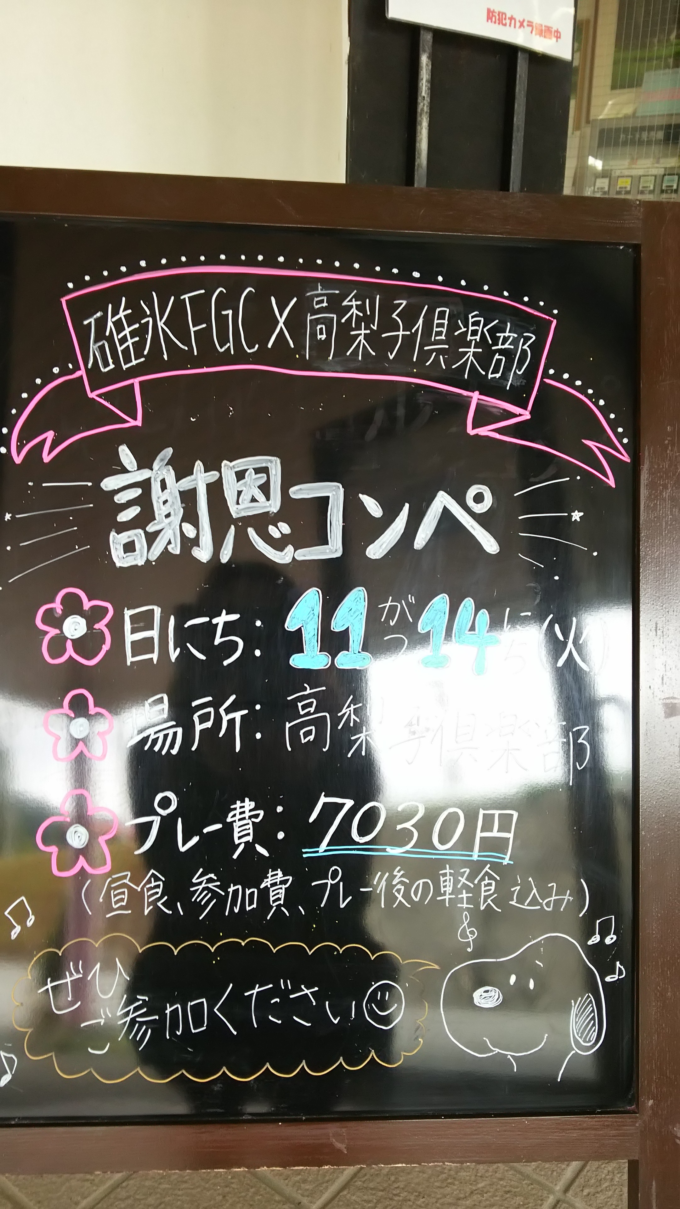 コラボ謝恩コンペ