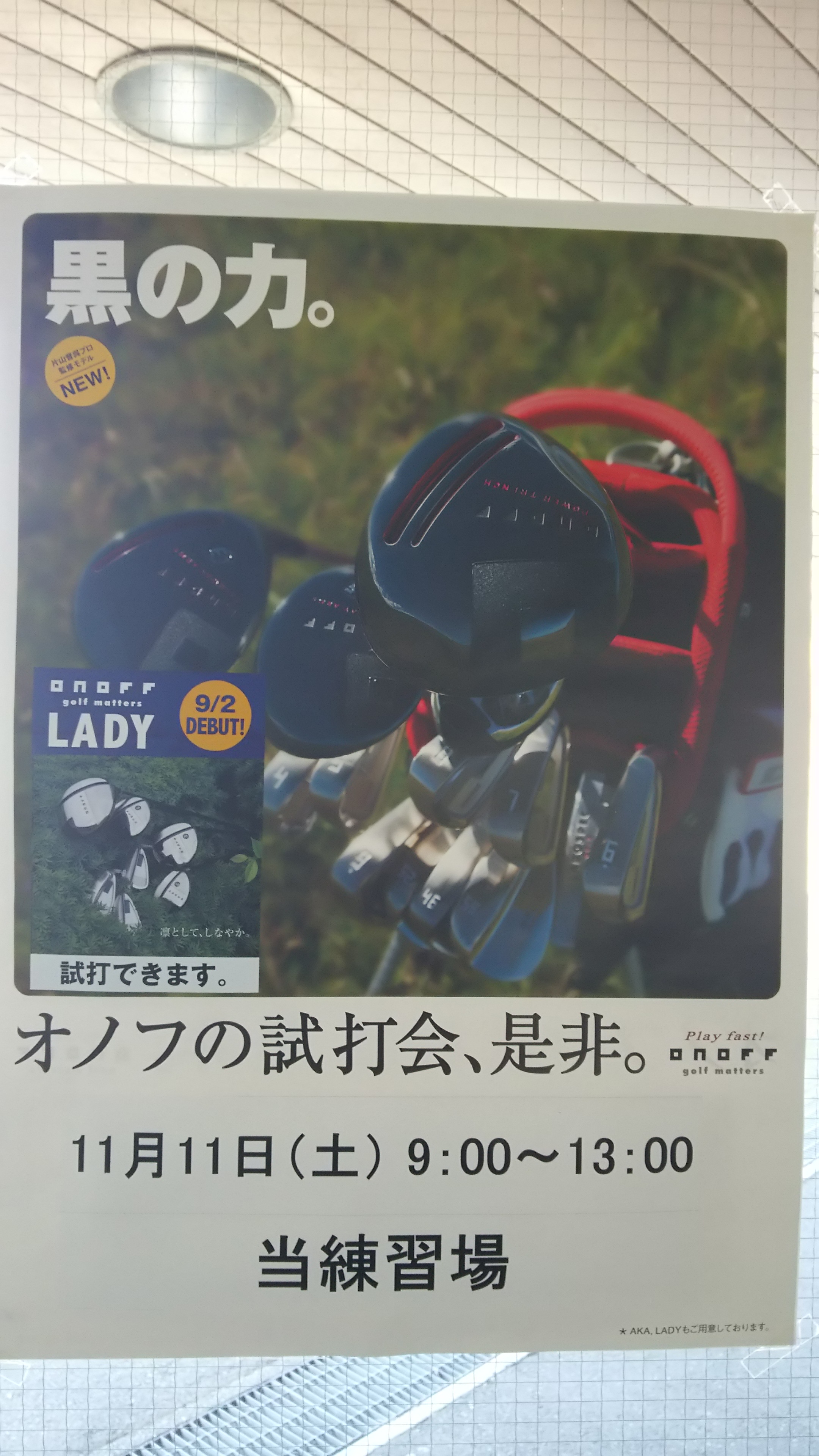 黒の力