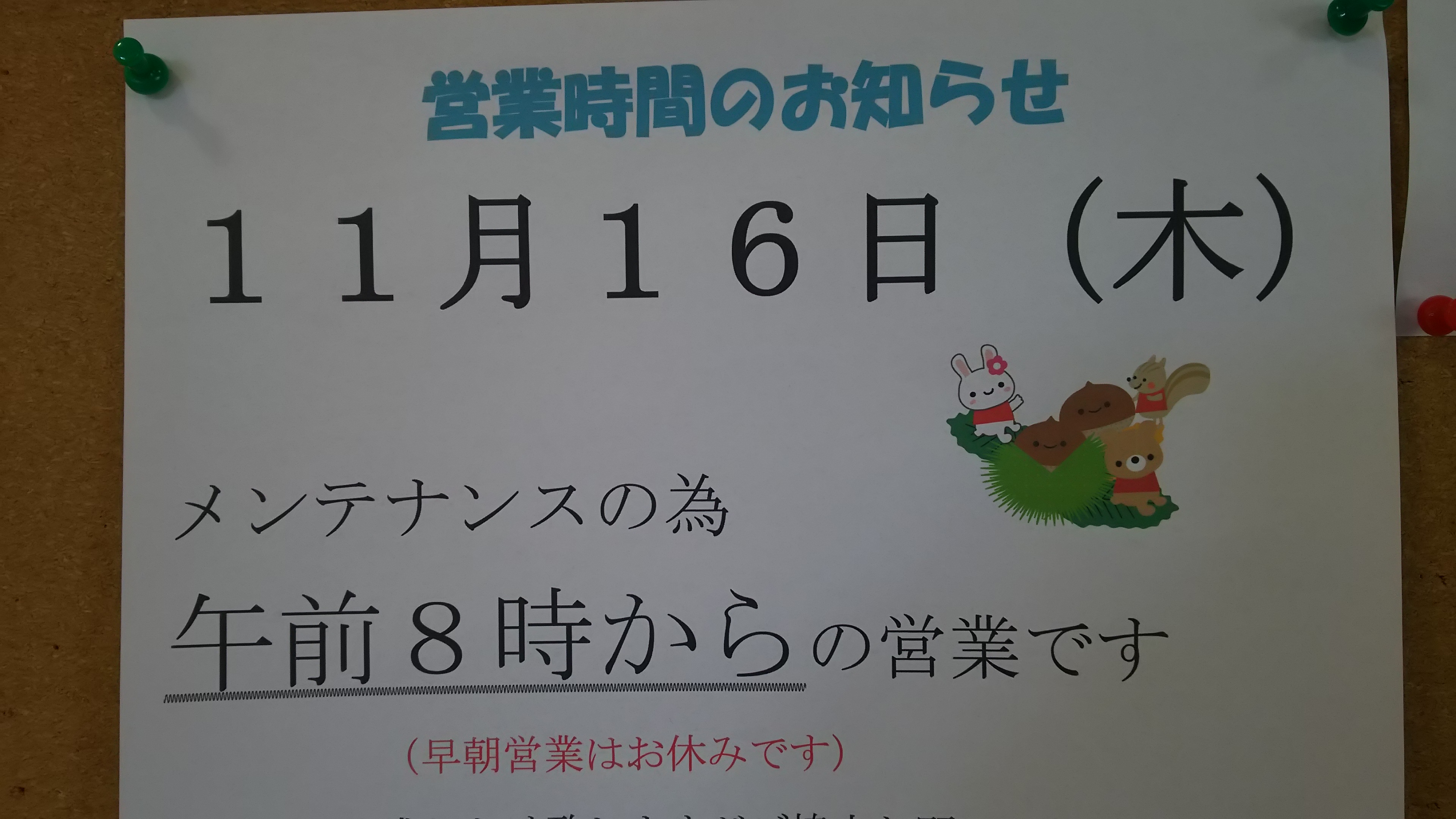 営業時間