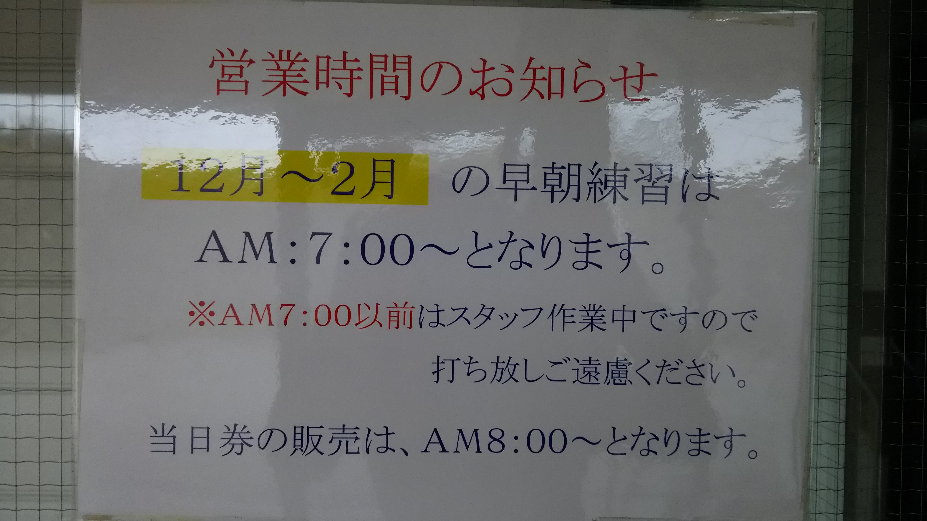 12月～２月