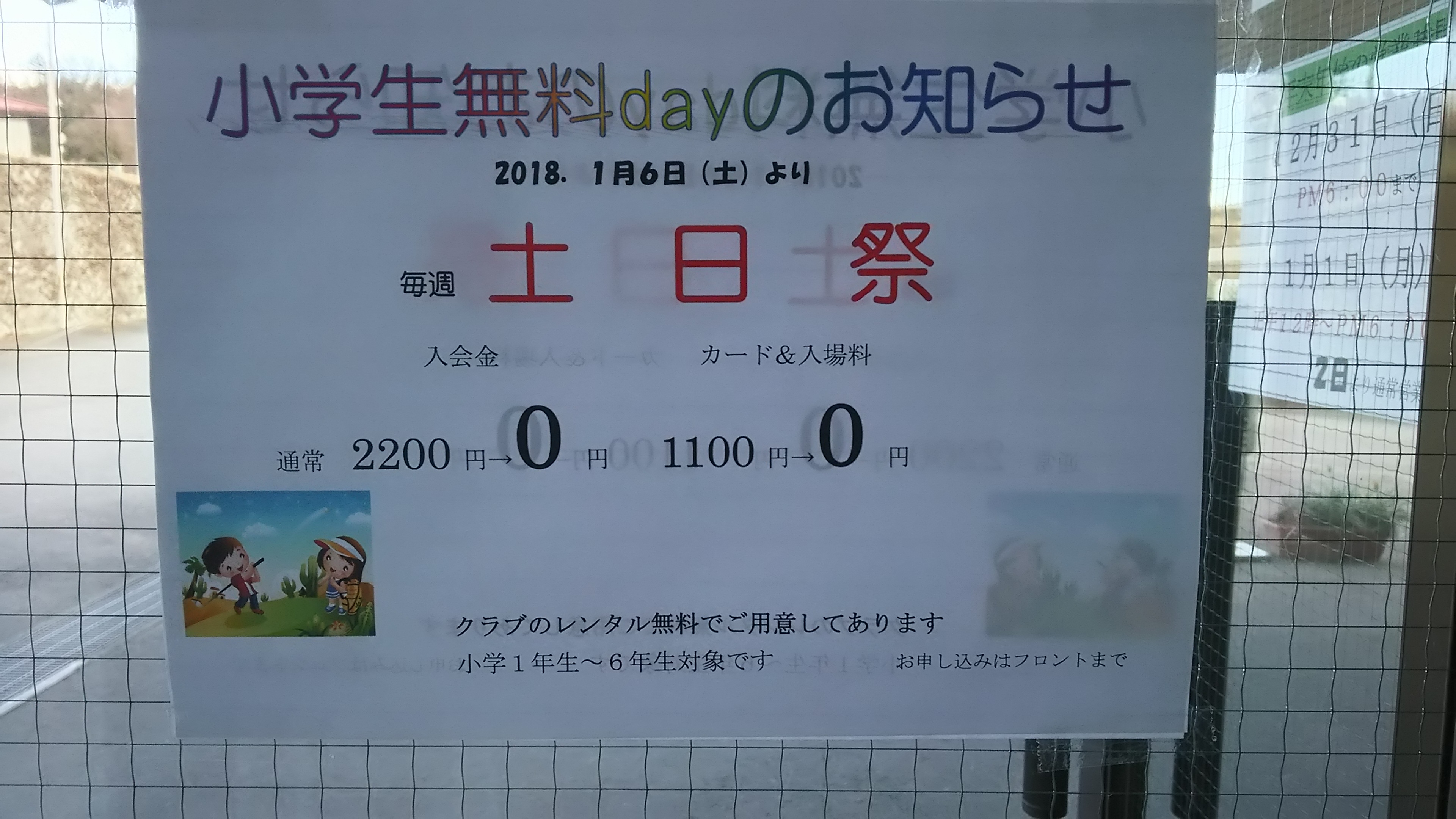 小学生無料化