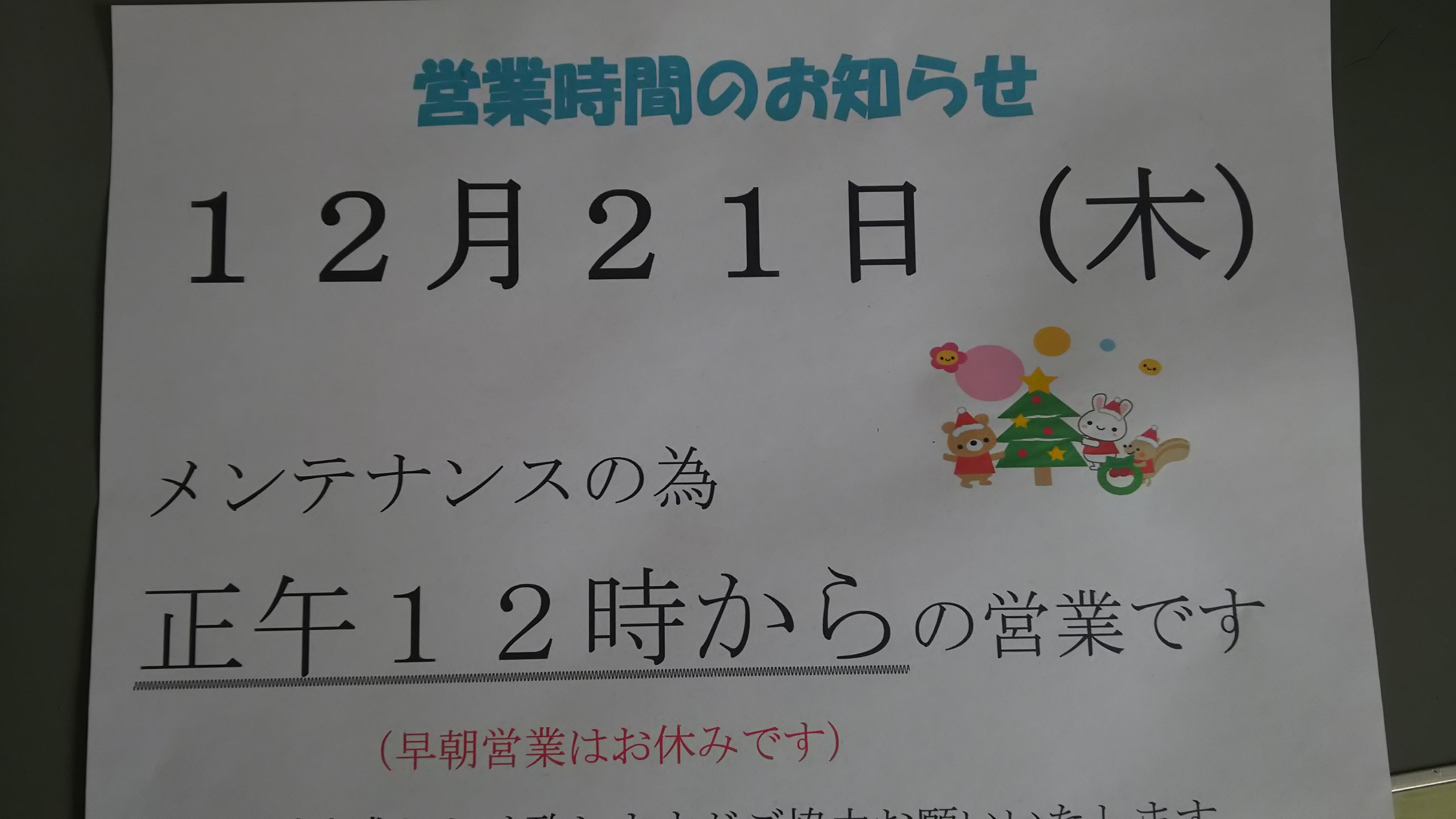 21日(木)営業時間