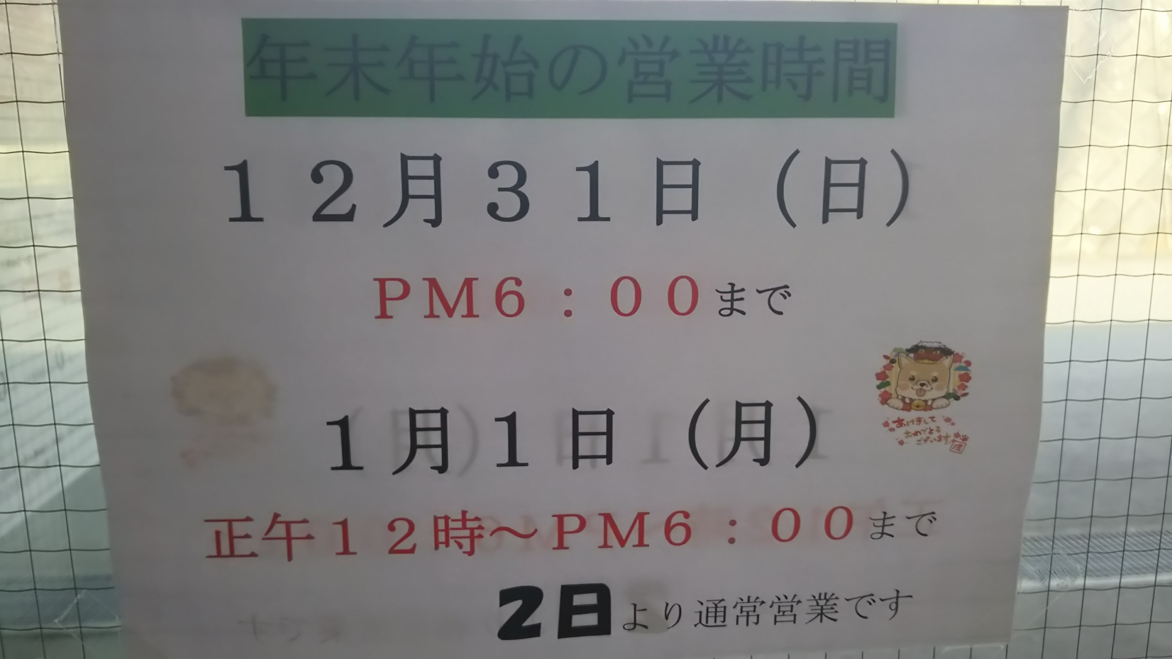 12月31日