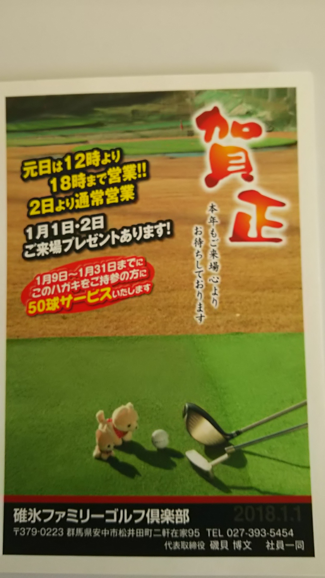 １月１０日
