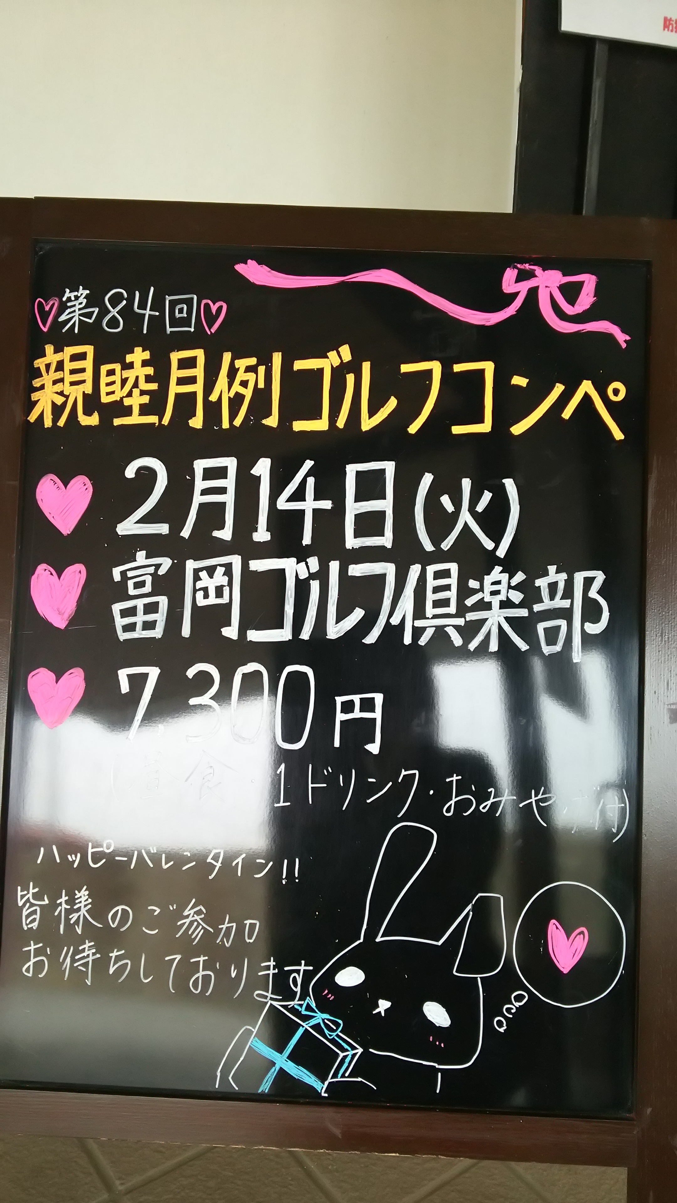 ２月は…