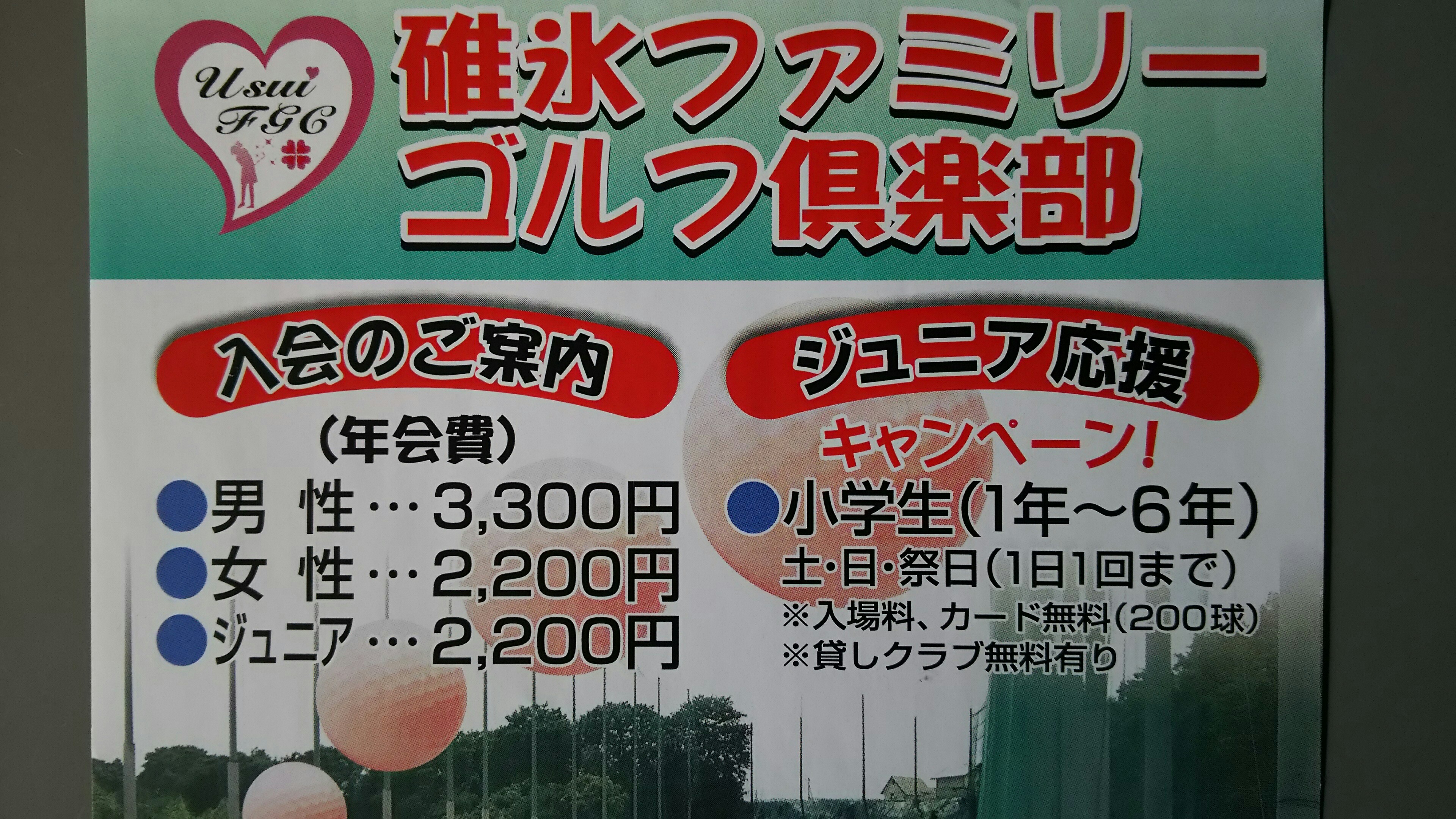 ジュニア無料