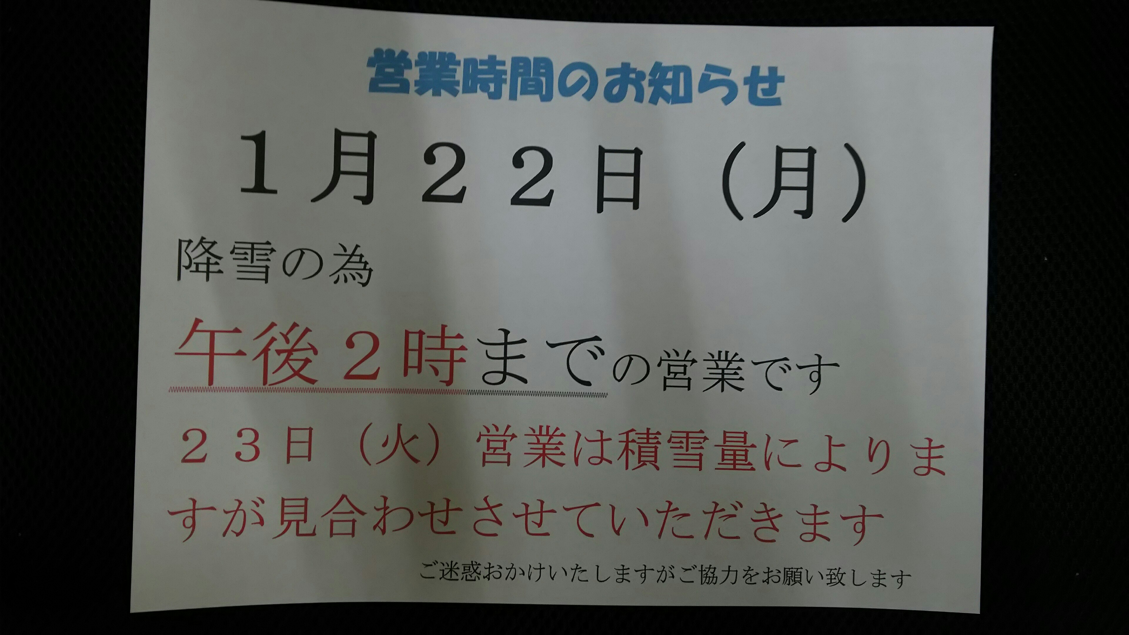 営業時間のお知らせ