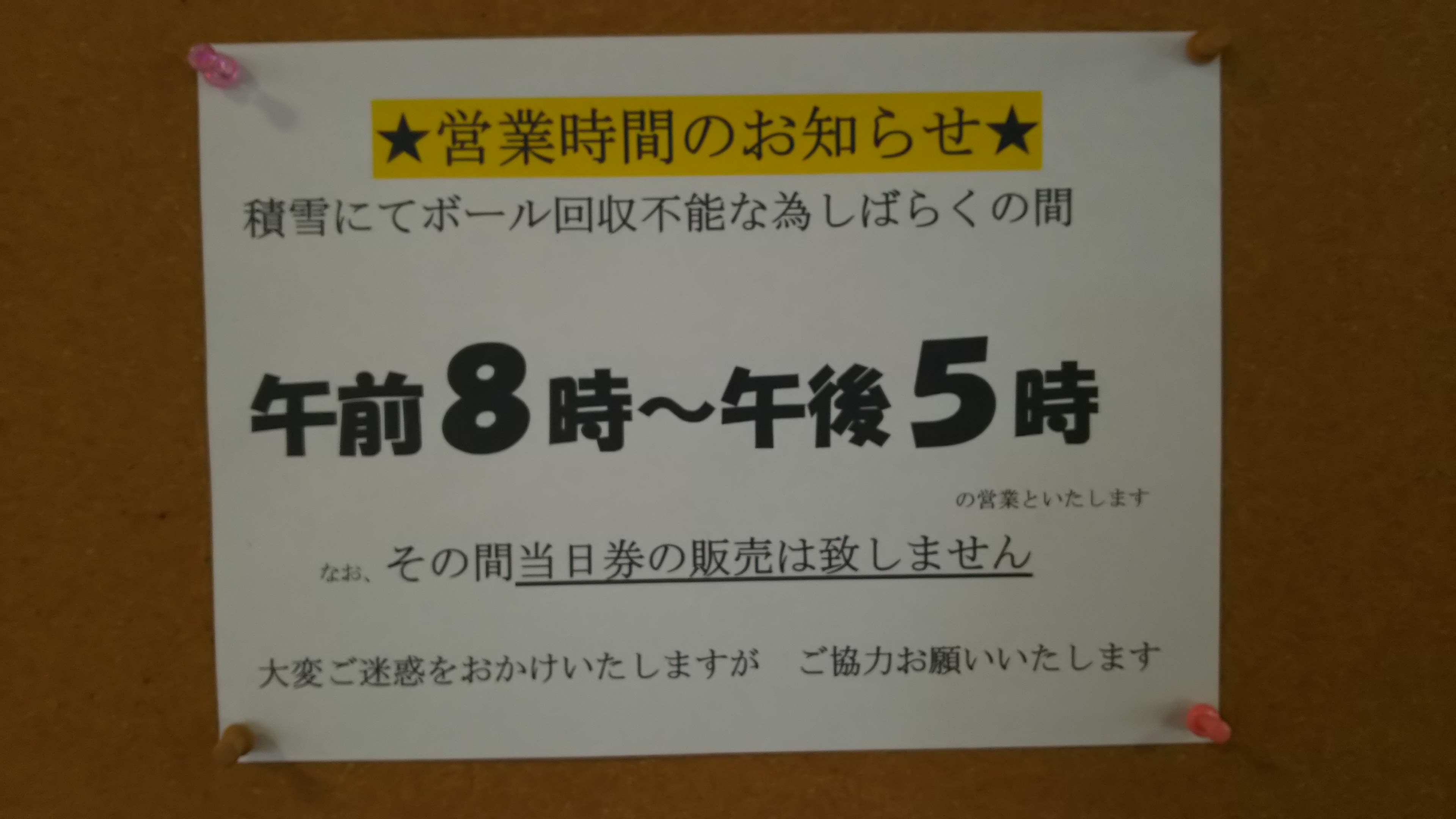 営業時間の変更