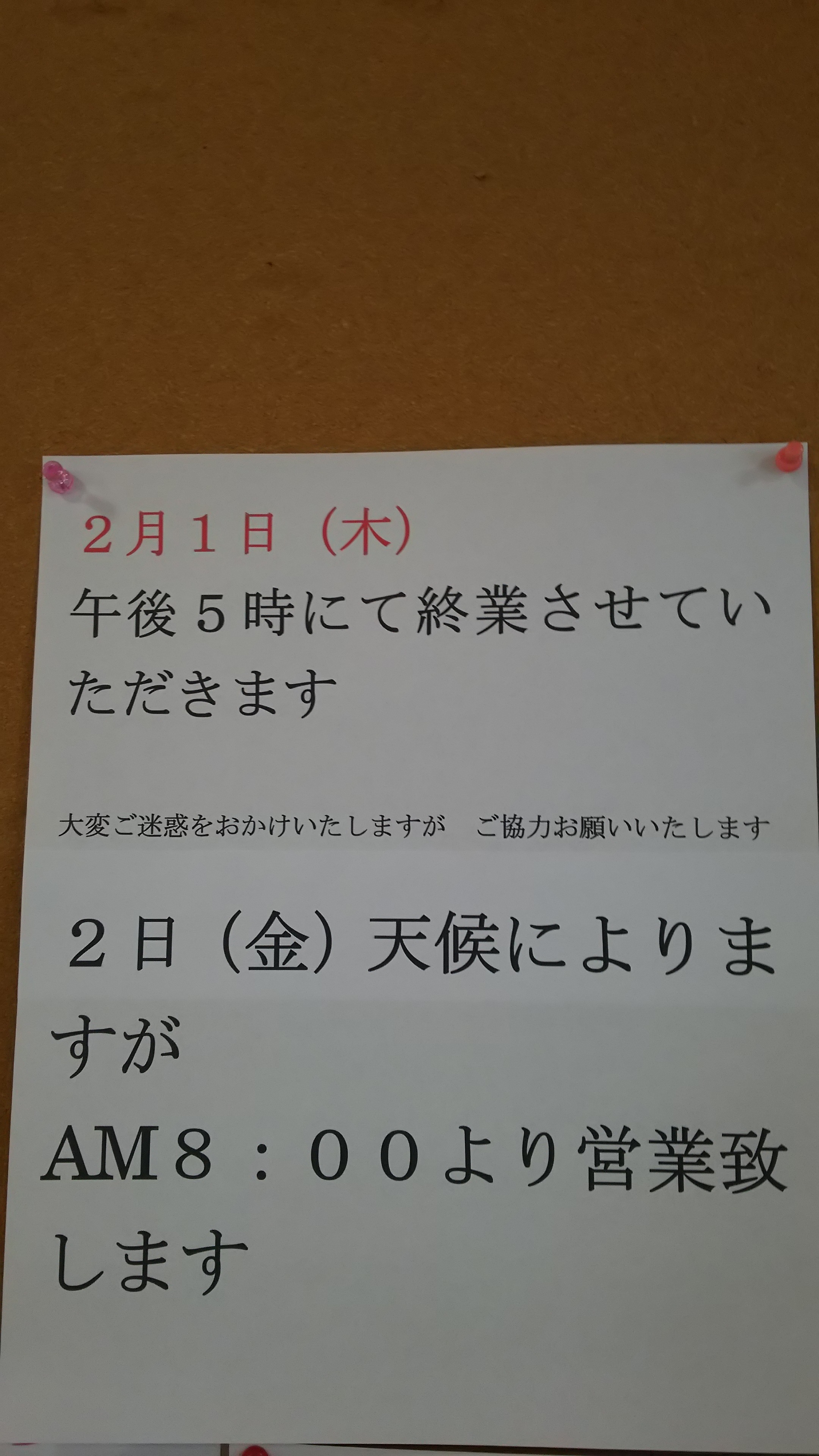 営業時間のお知らせ