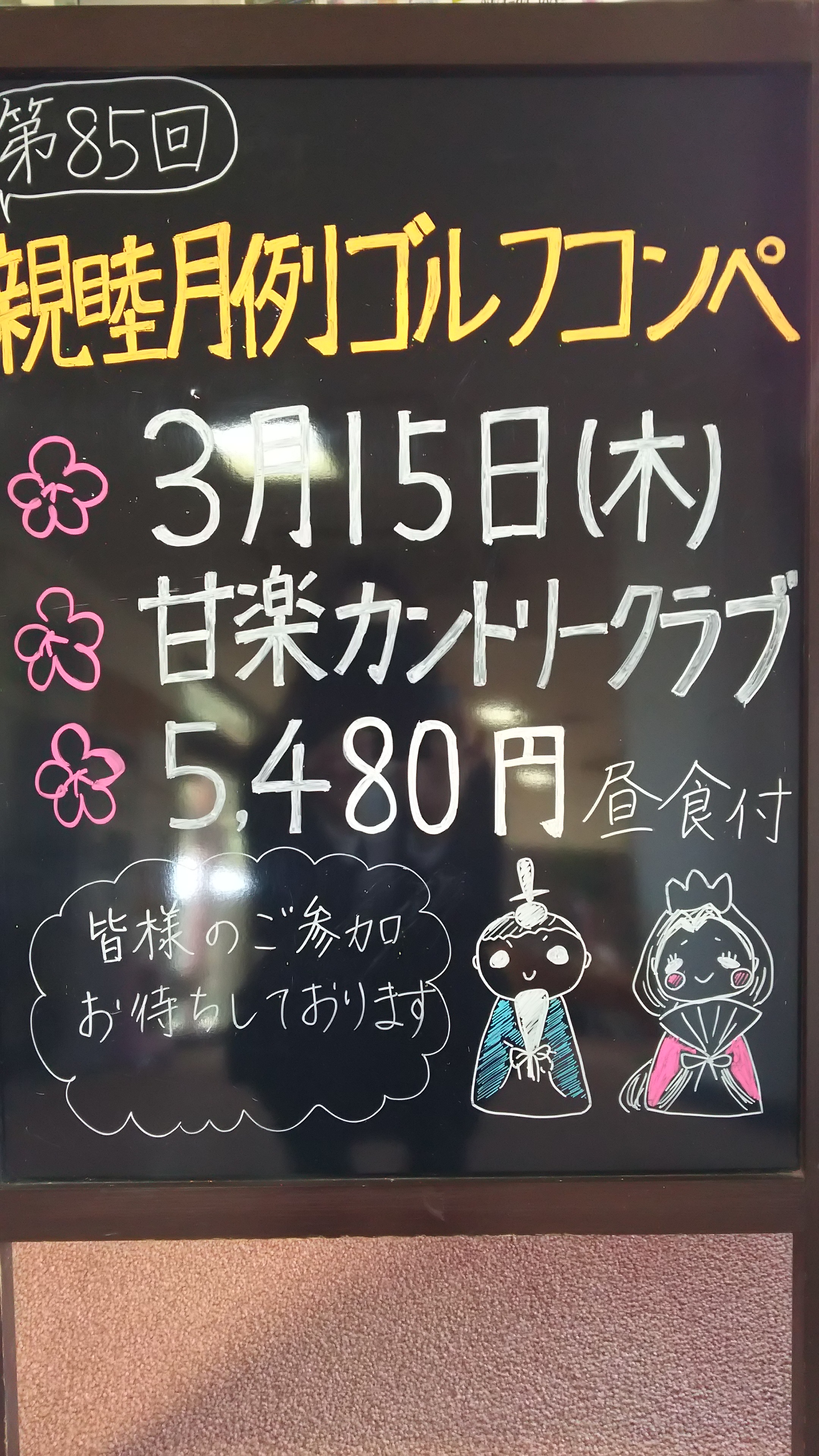 ３月