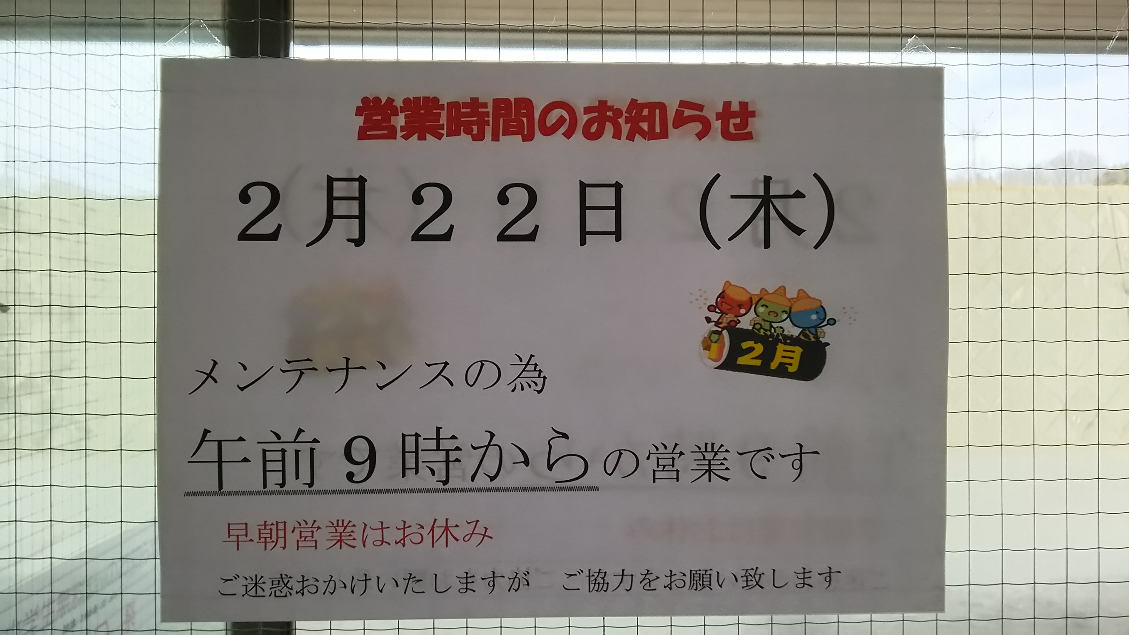 メンテナンス