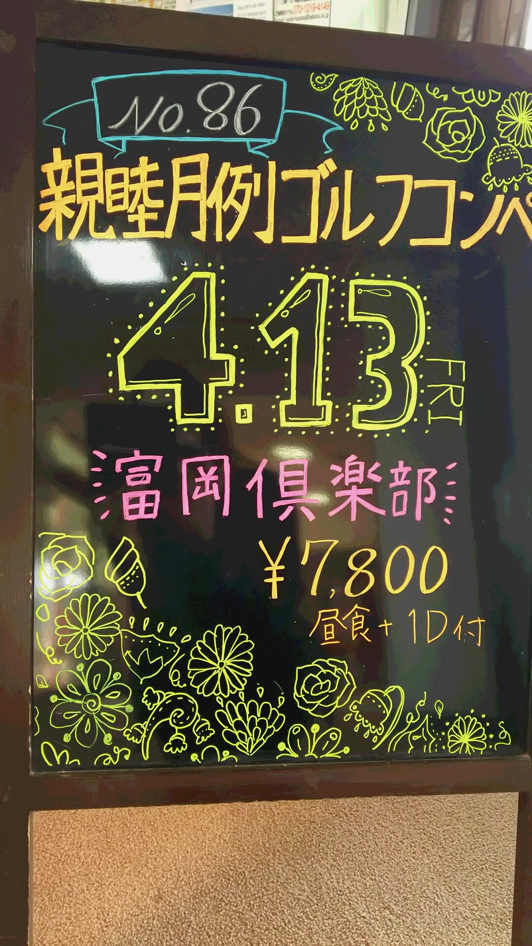 86回目