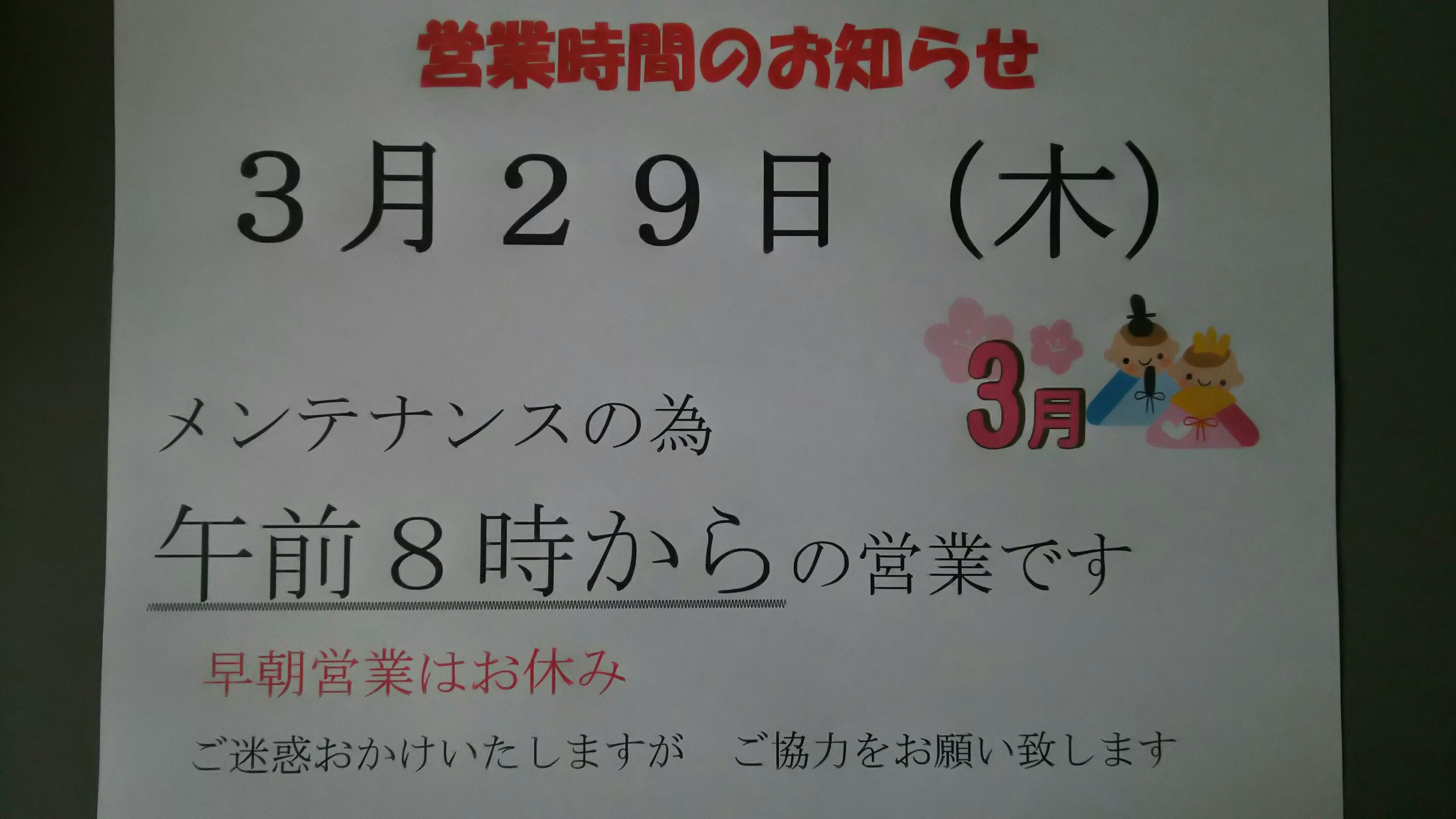 メンテナンス日
