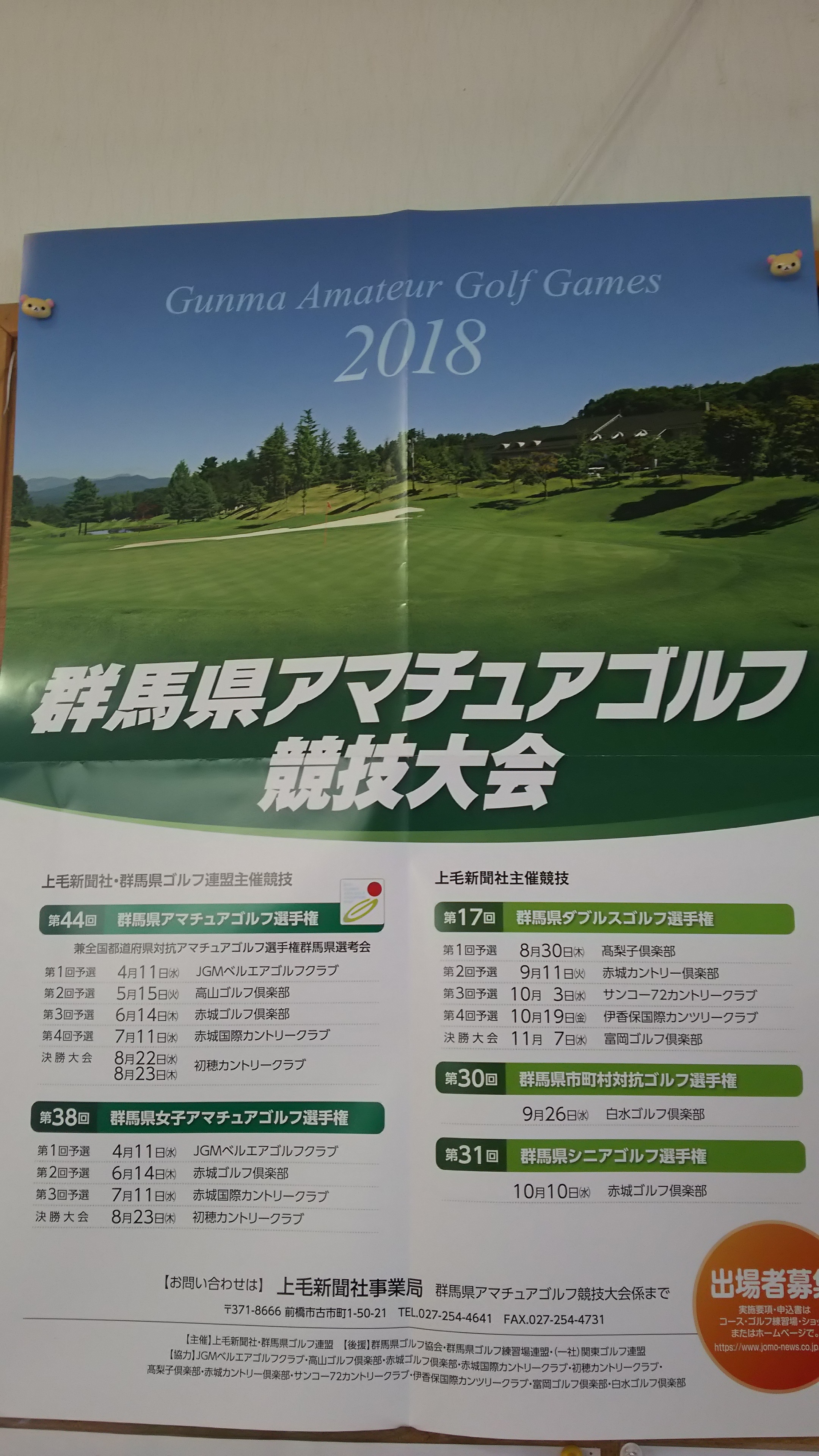 県アマ