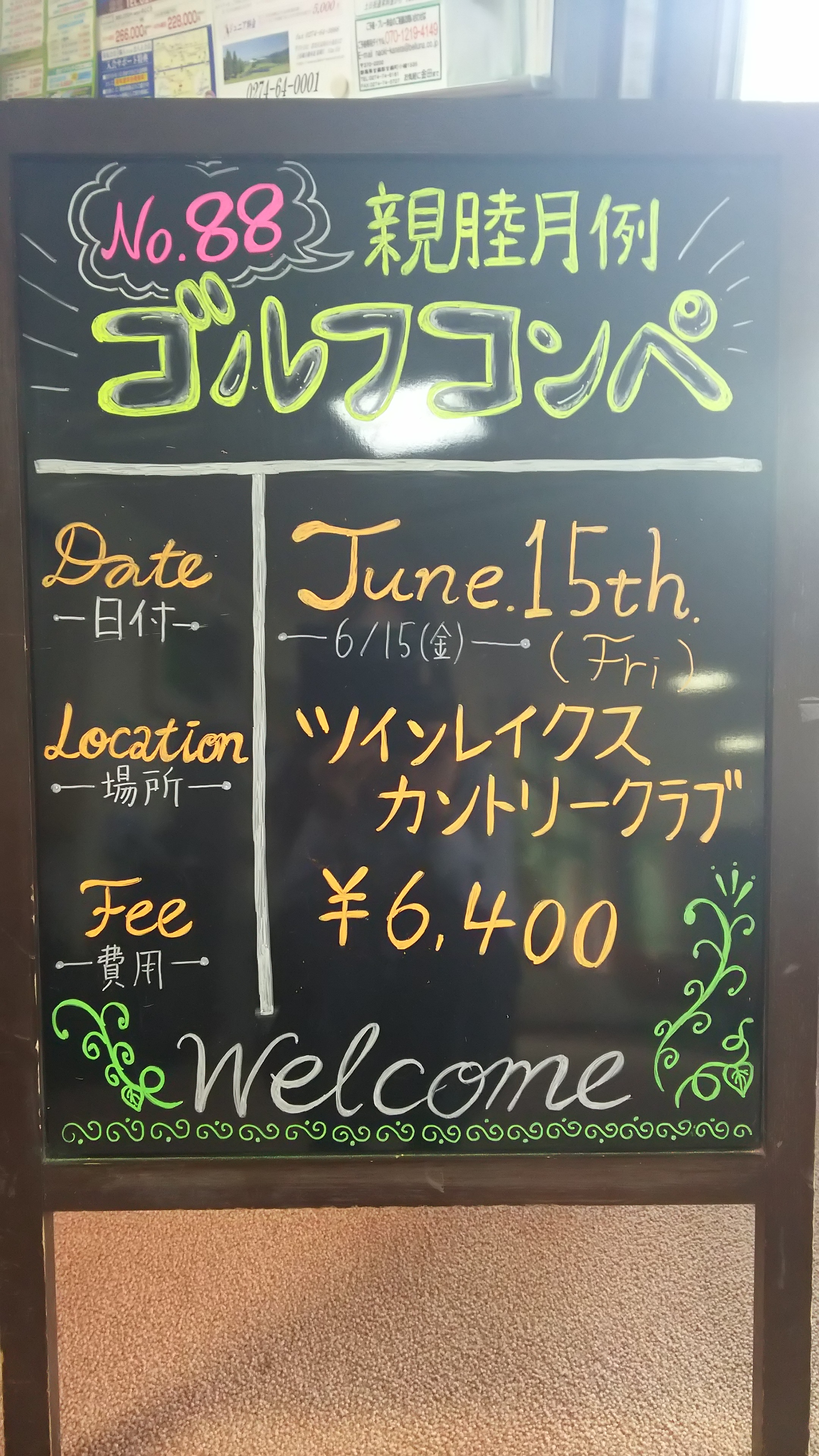 次の月例
